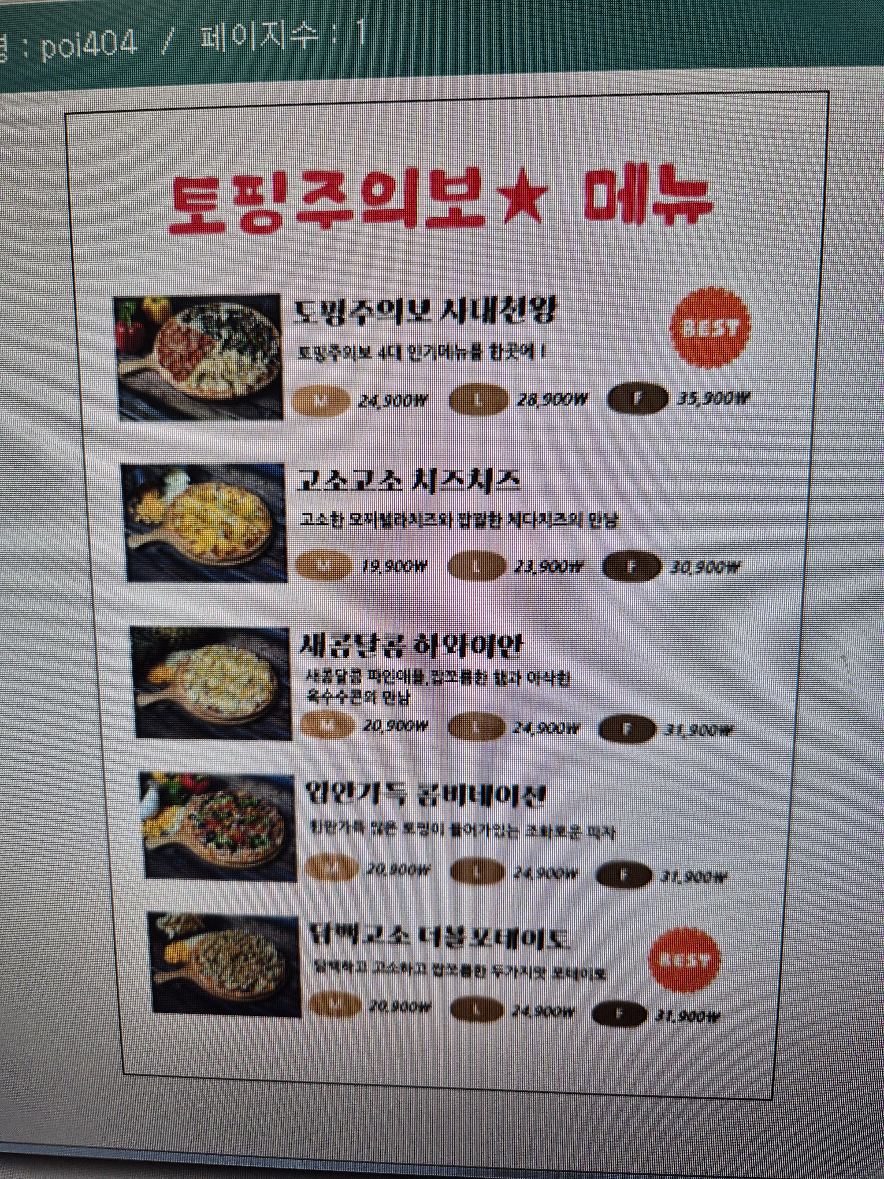 토핑주의보 진평점