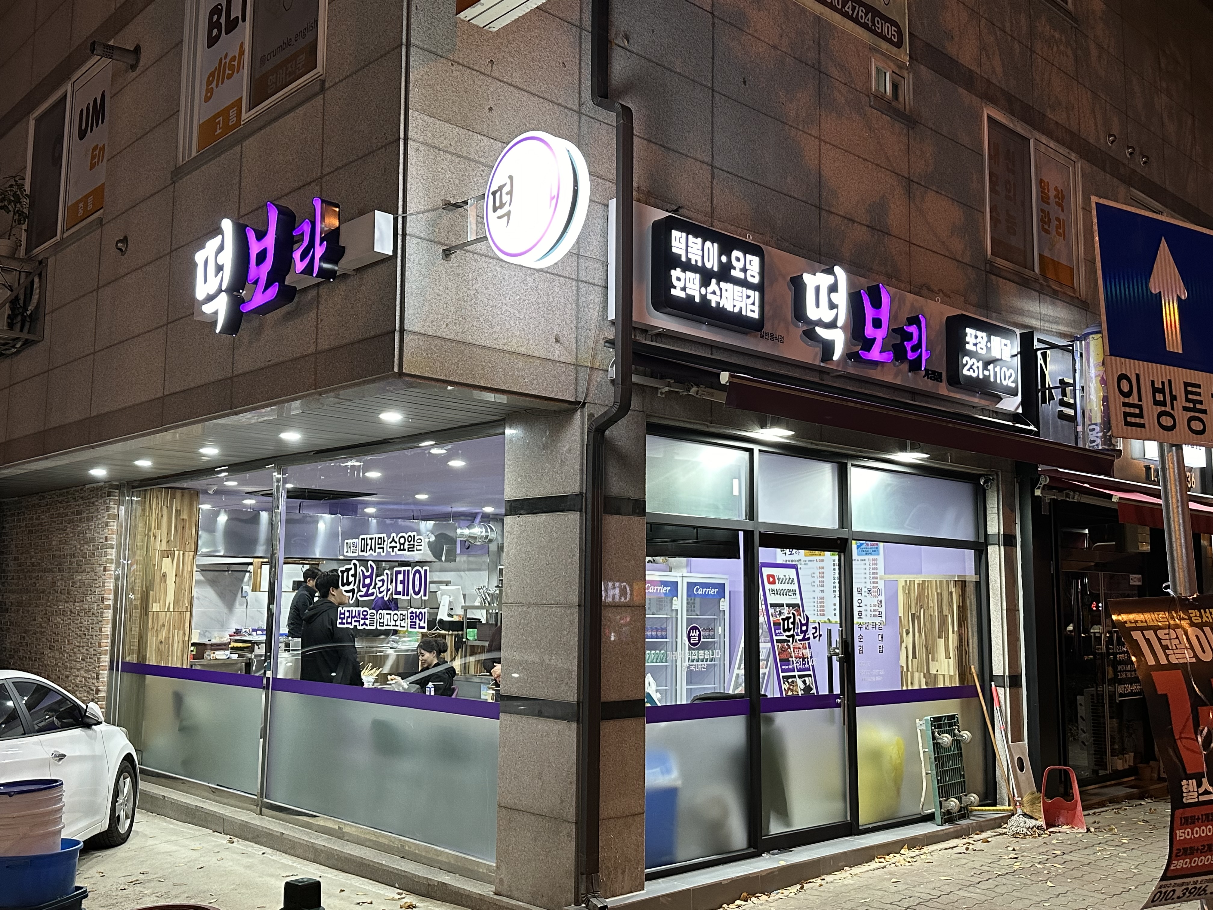 떡보라 가경점