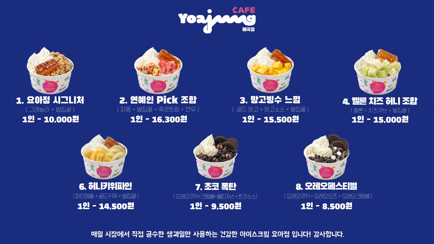카페요아정 울산매곡점