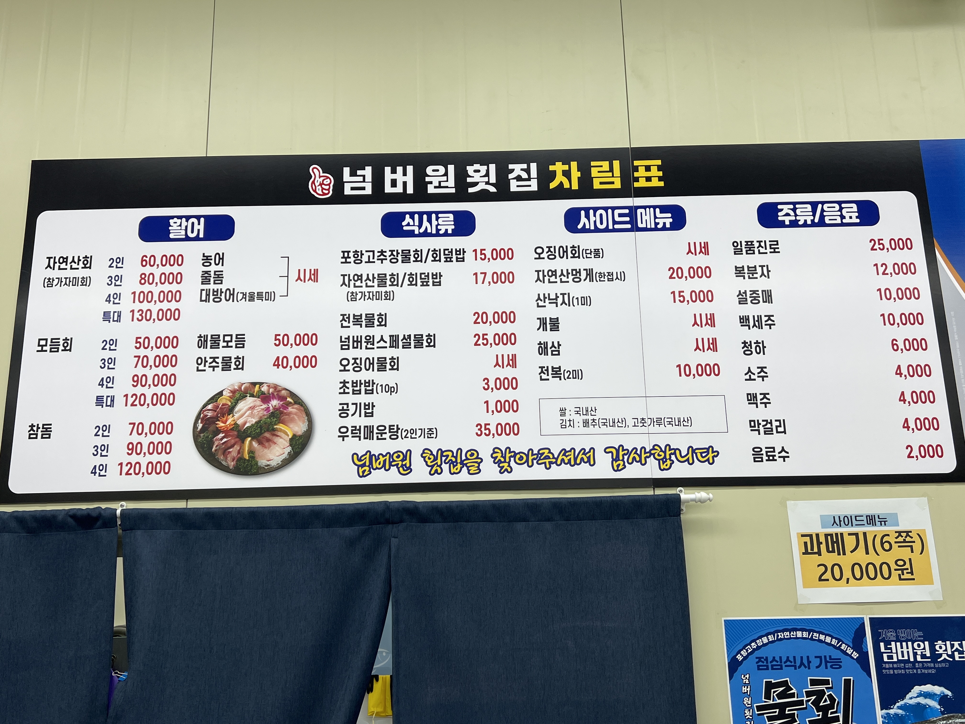 넘버원횟집