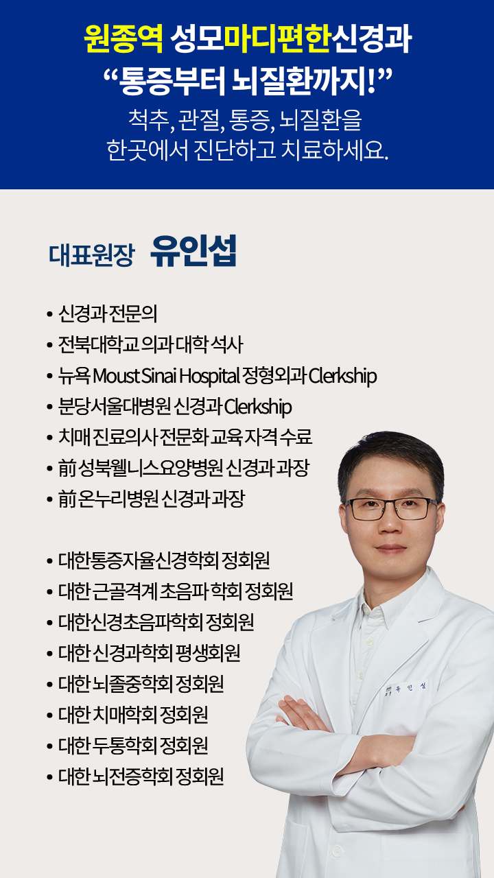 성모마디편한신경과의원