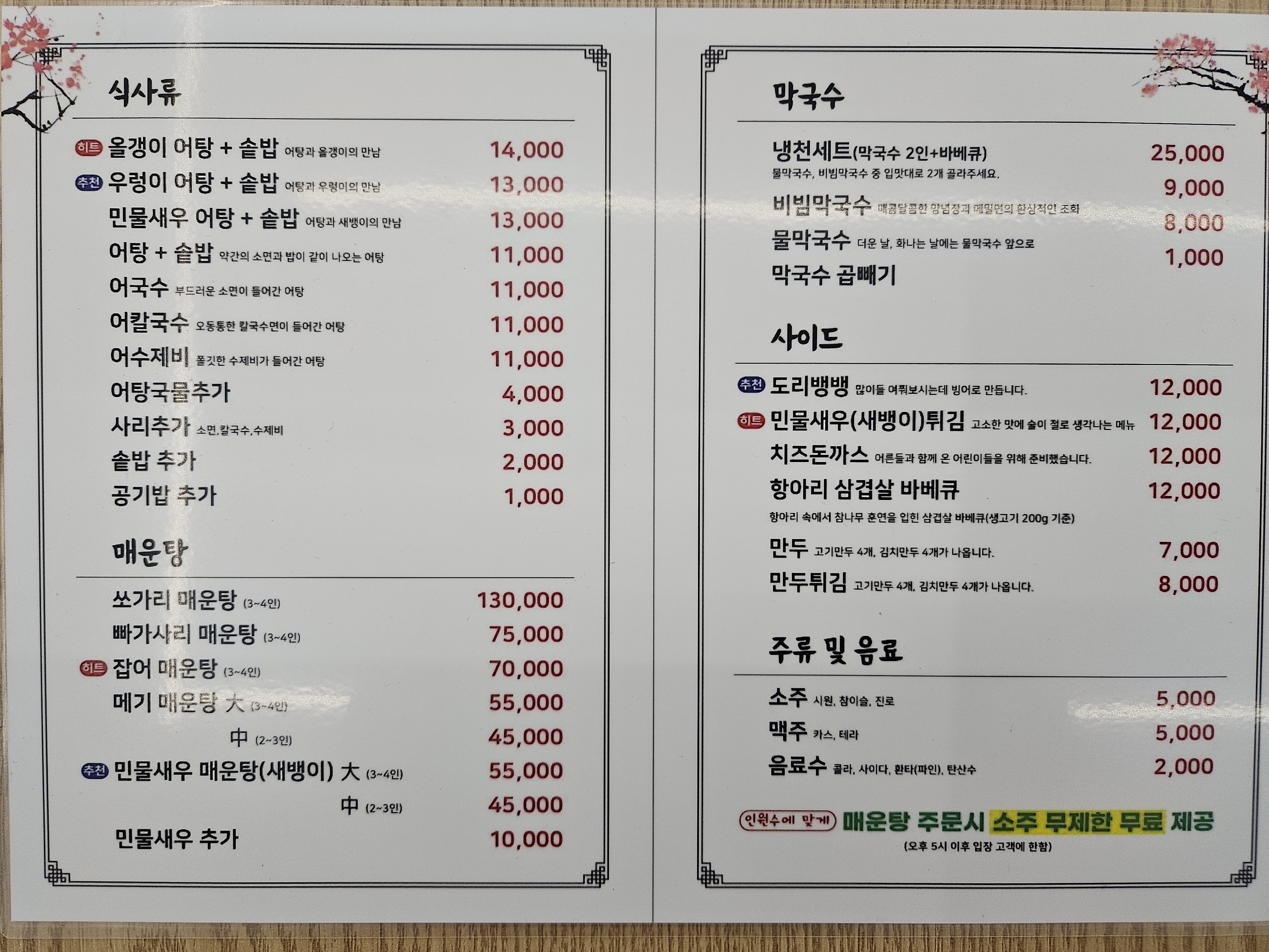 삼일보신 & 어탕 어국수