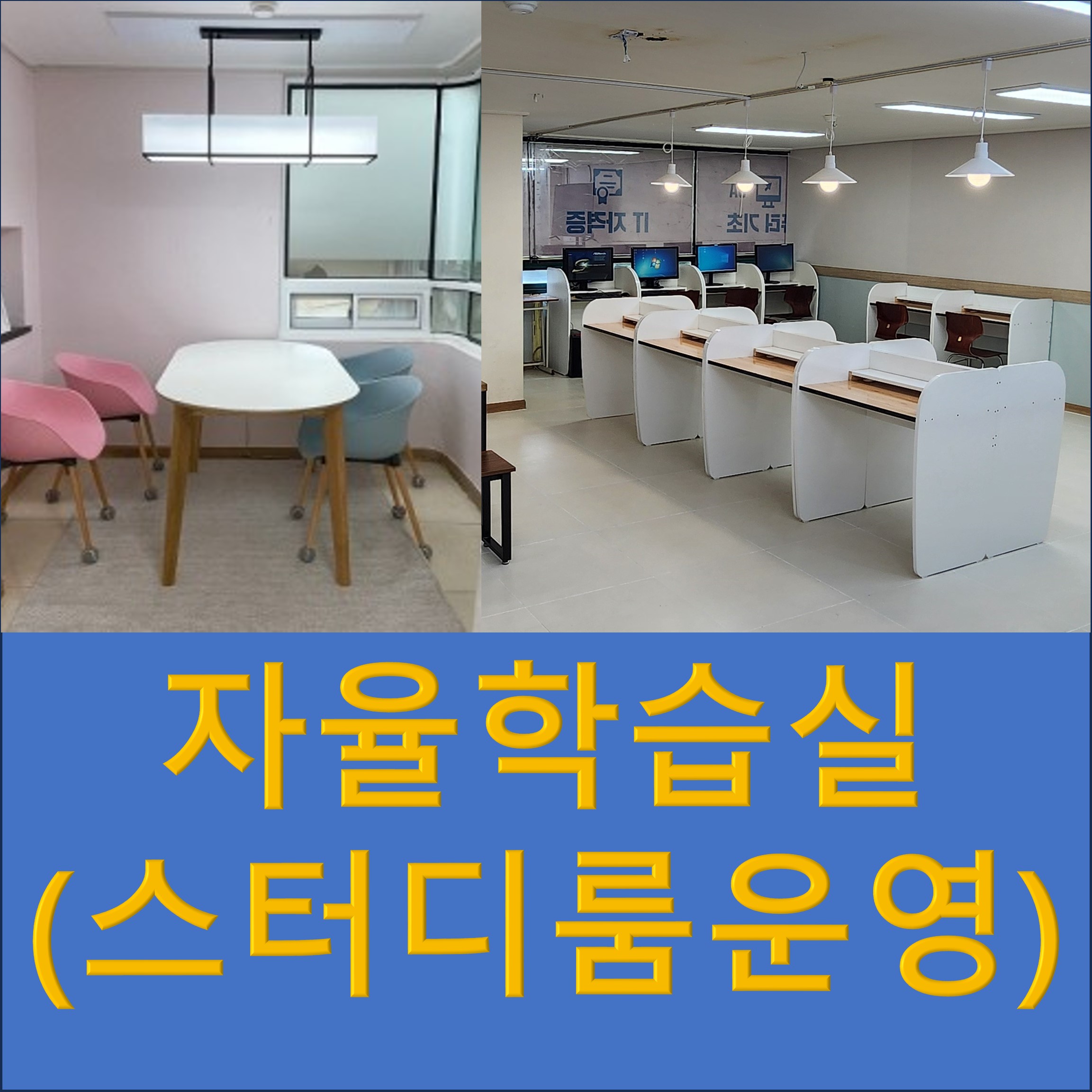 웰컴퓨터학원