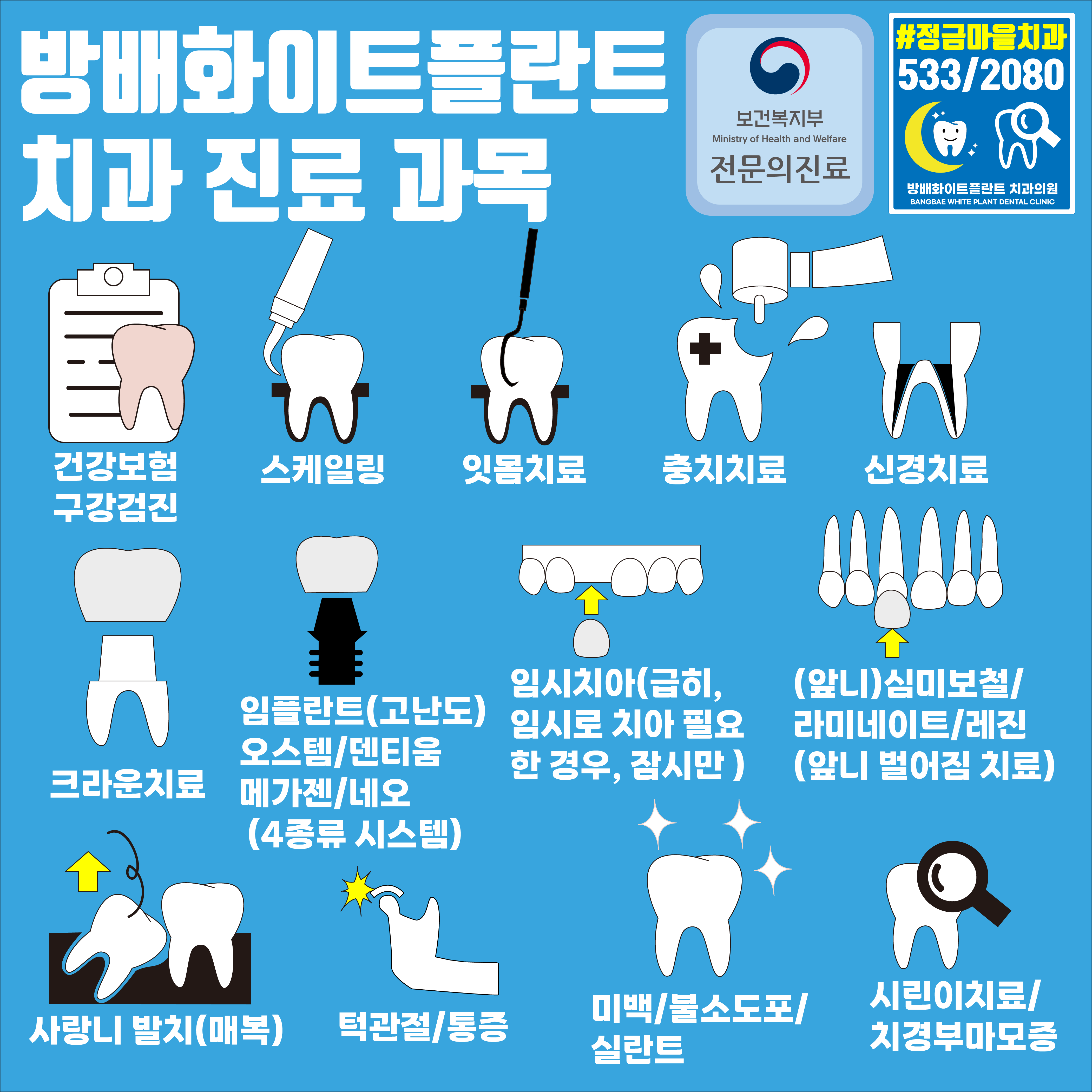 방배화이트플란트치과의원