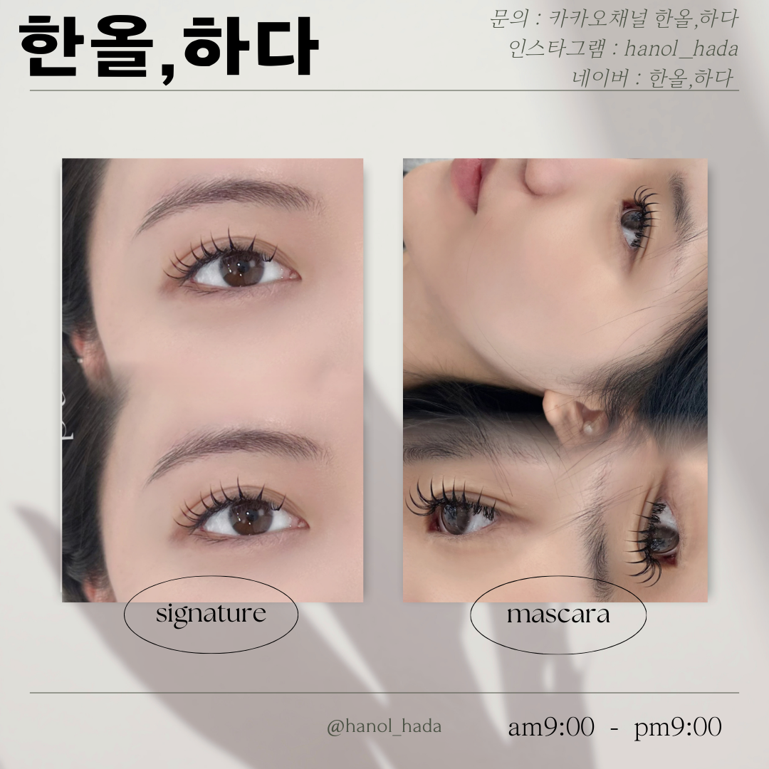 한올,하다