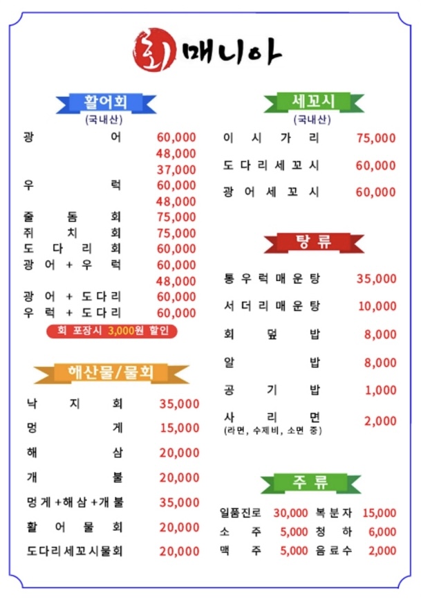 회 매니아