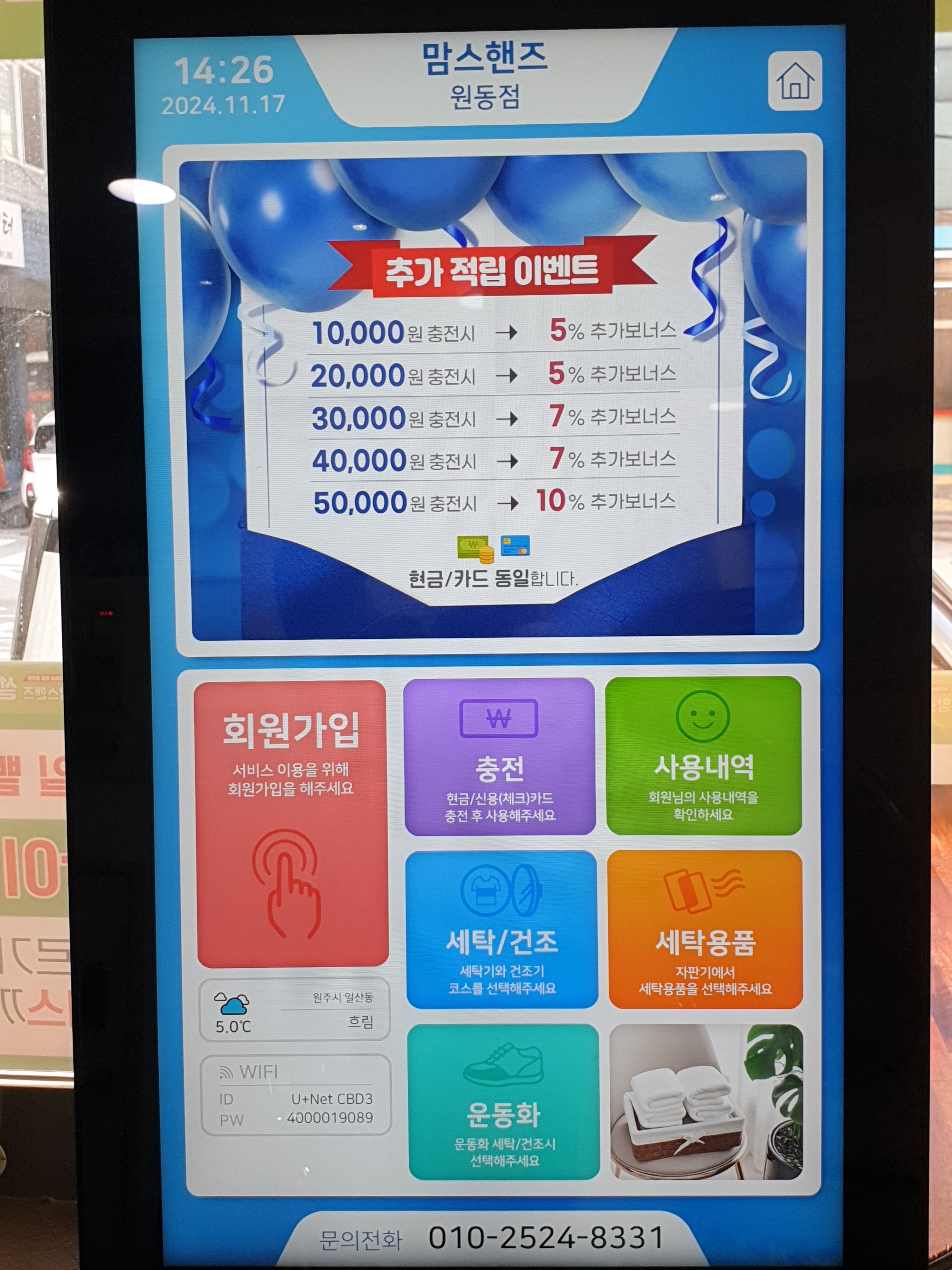 맘스핸즈 24시 셀프빨래방 원동점