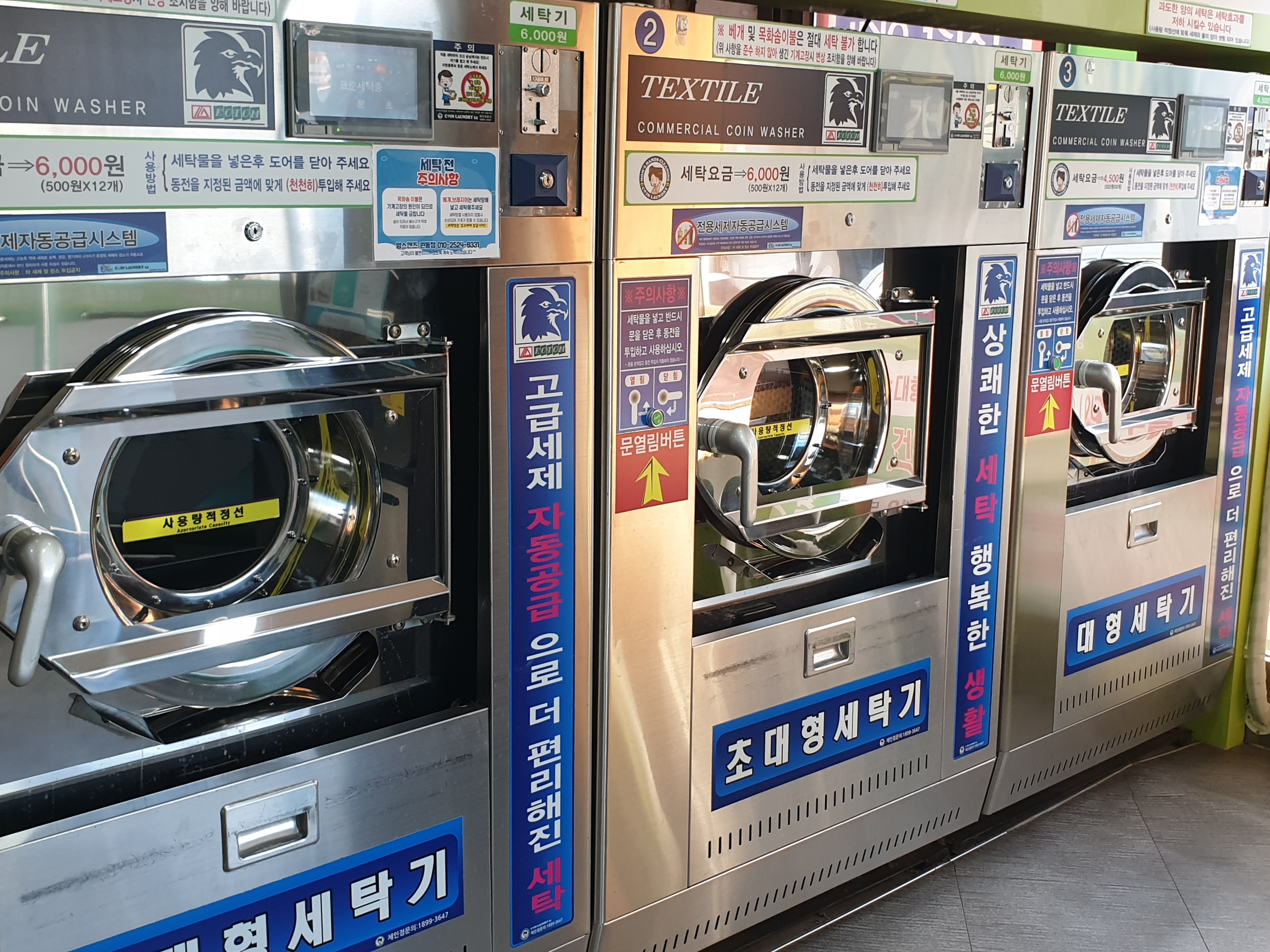 맘스핸즈 24시 셀프빨래방 원동점