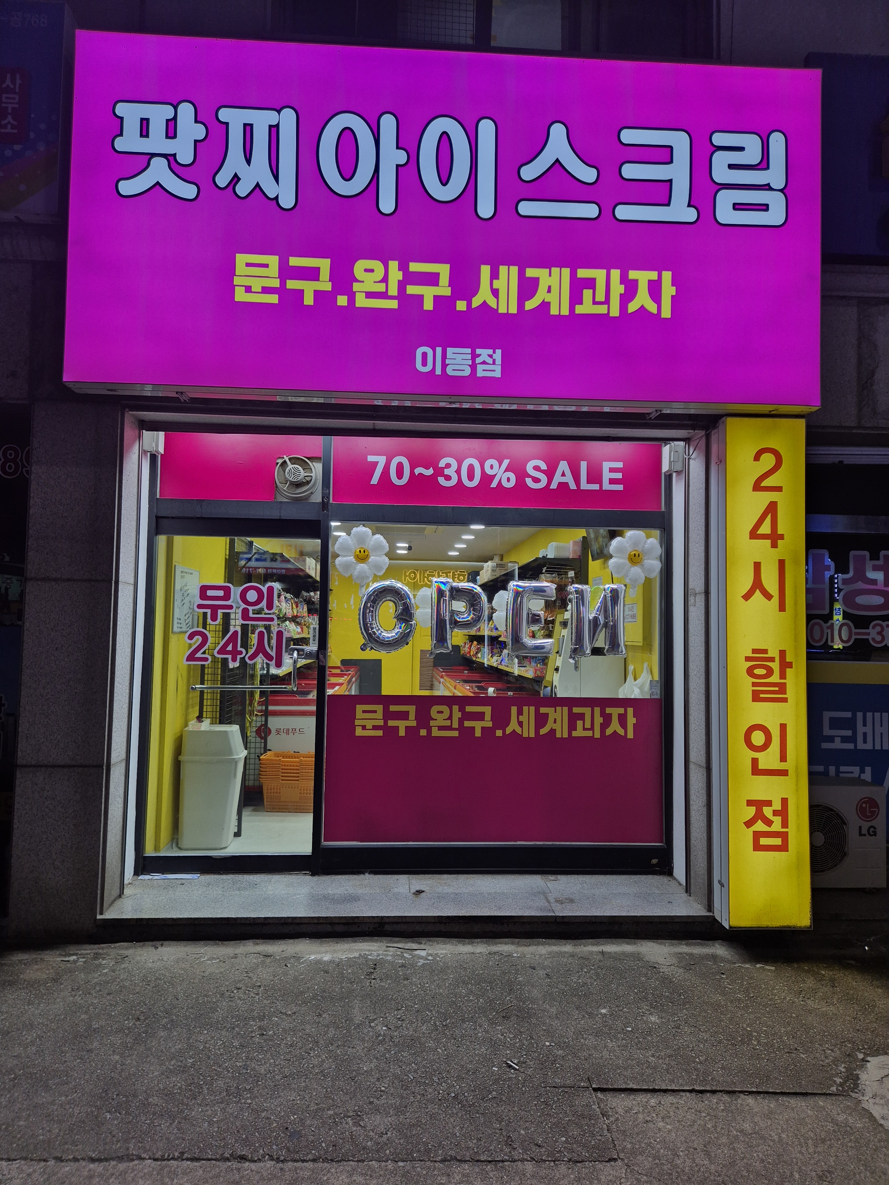 팟찌아이스크림 이동점