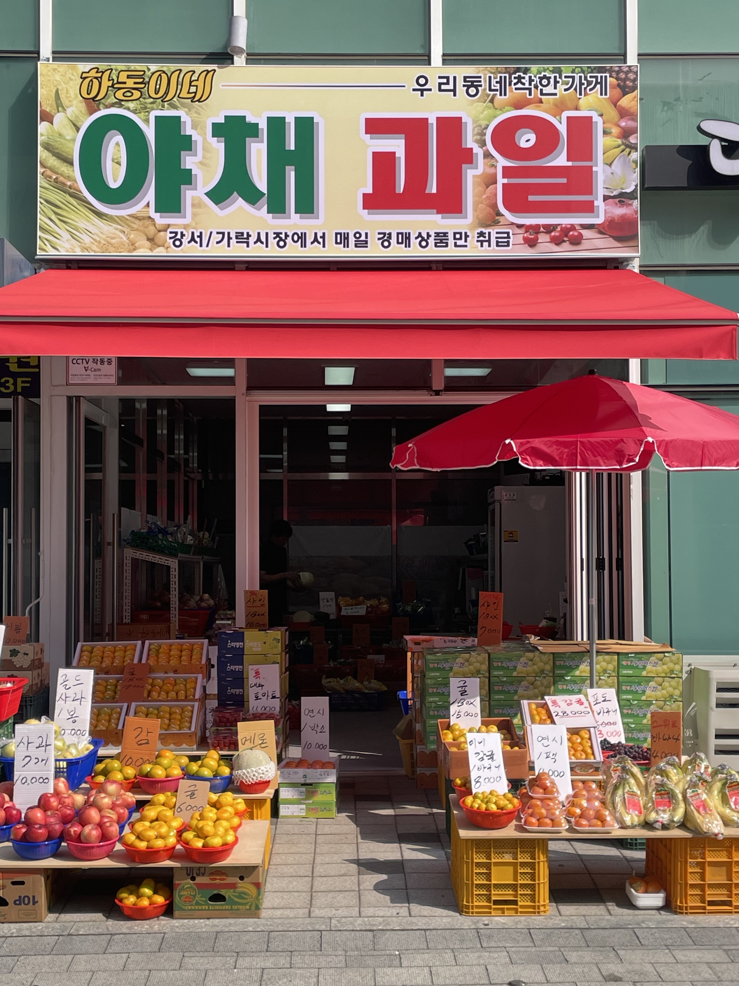 하동이네야채과일