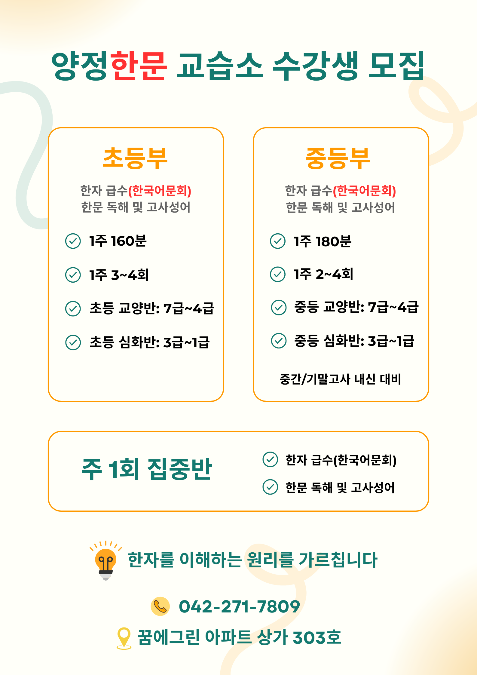 양정한문교습소