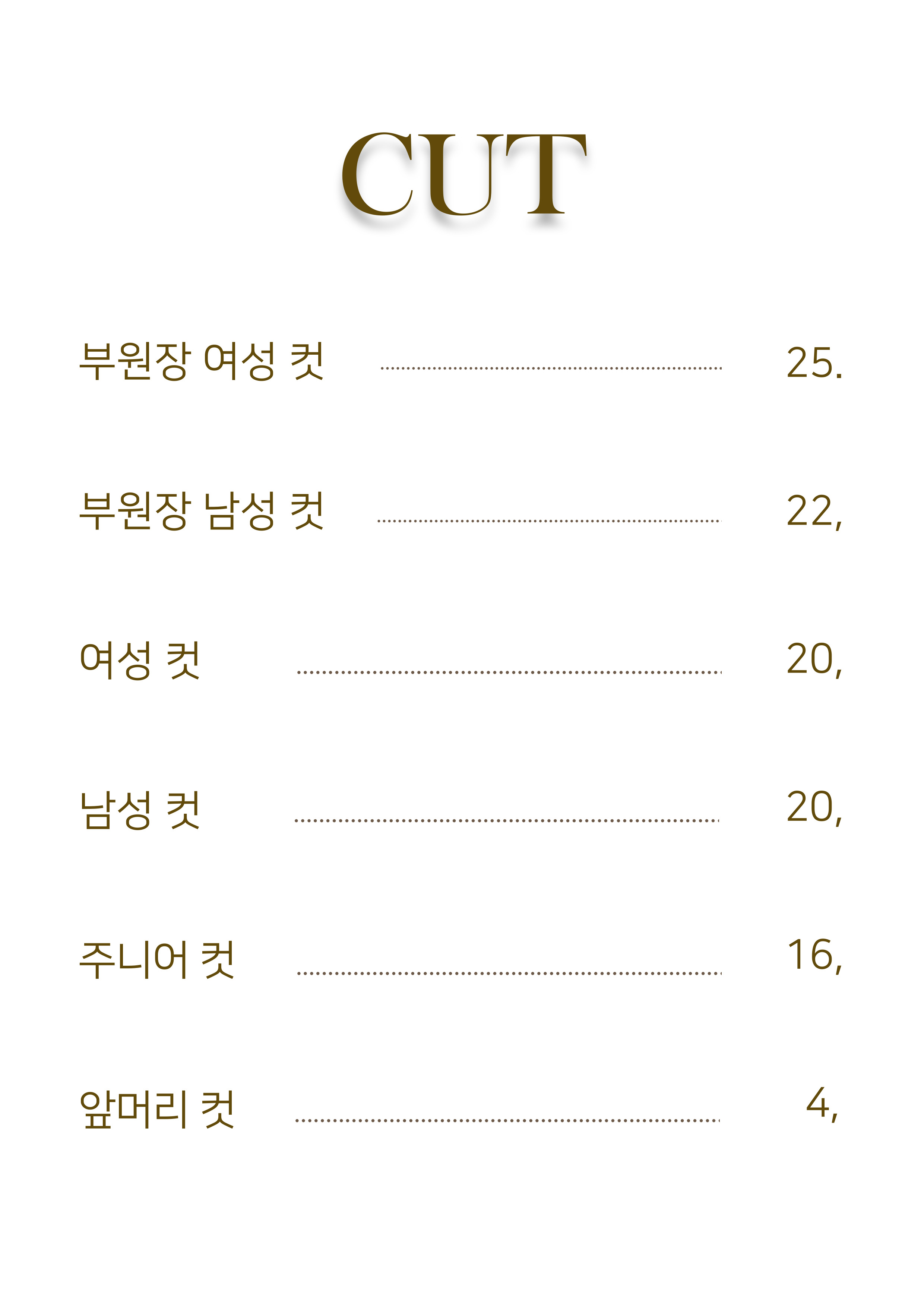 찰스리헤어테크 평택터미널점
