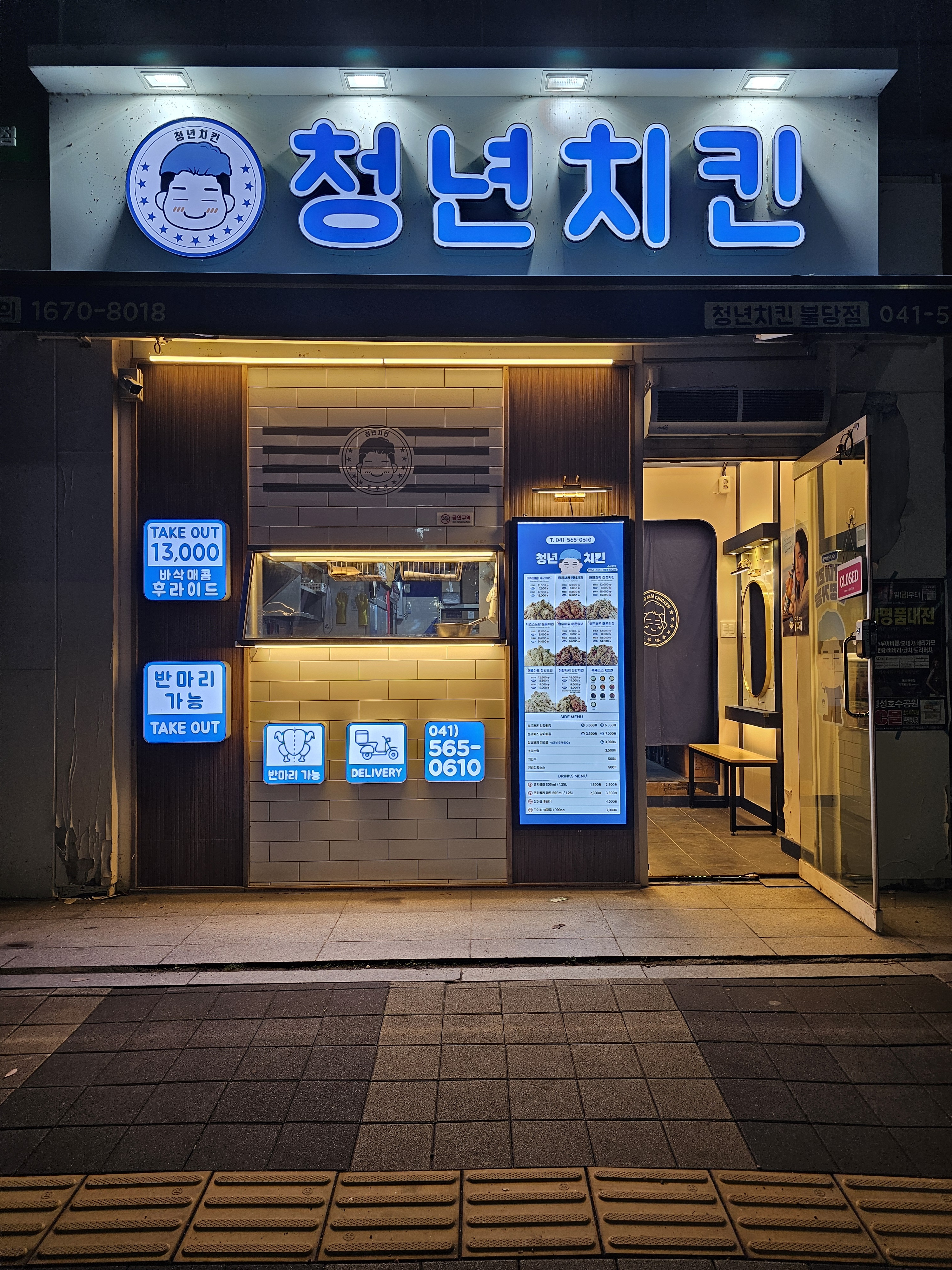 청년치킨 불당점