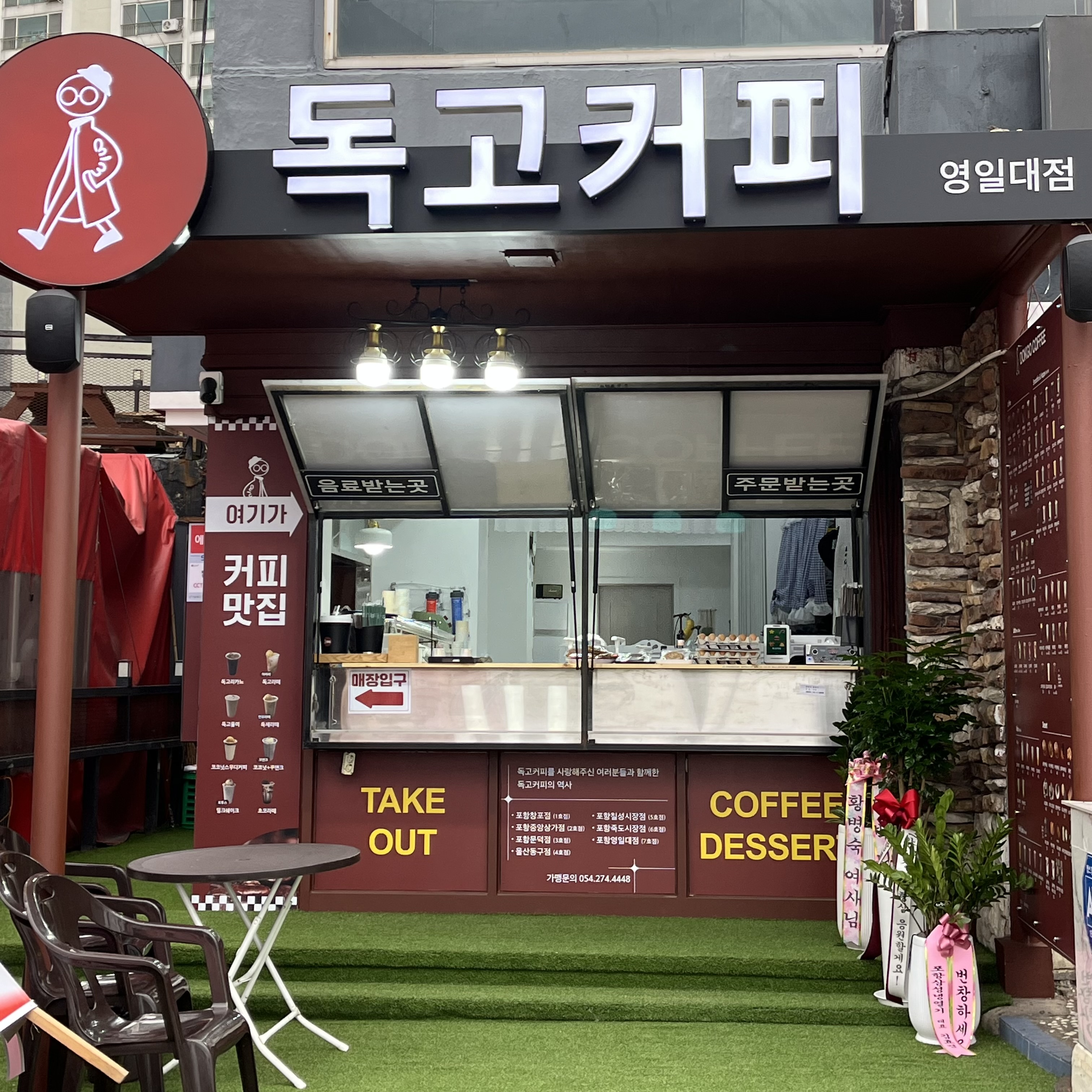 독고커피 영일대점