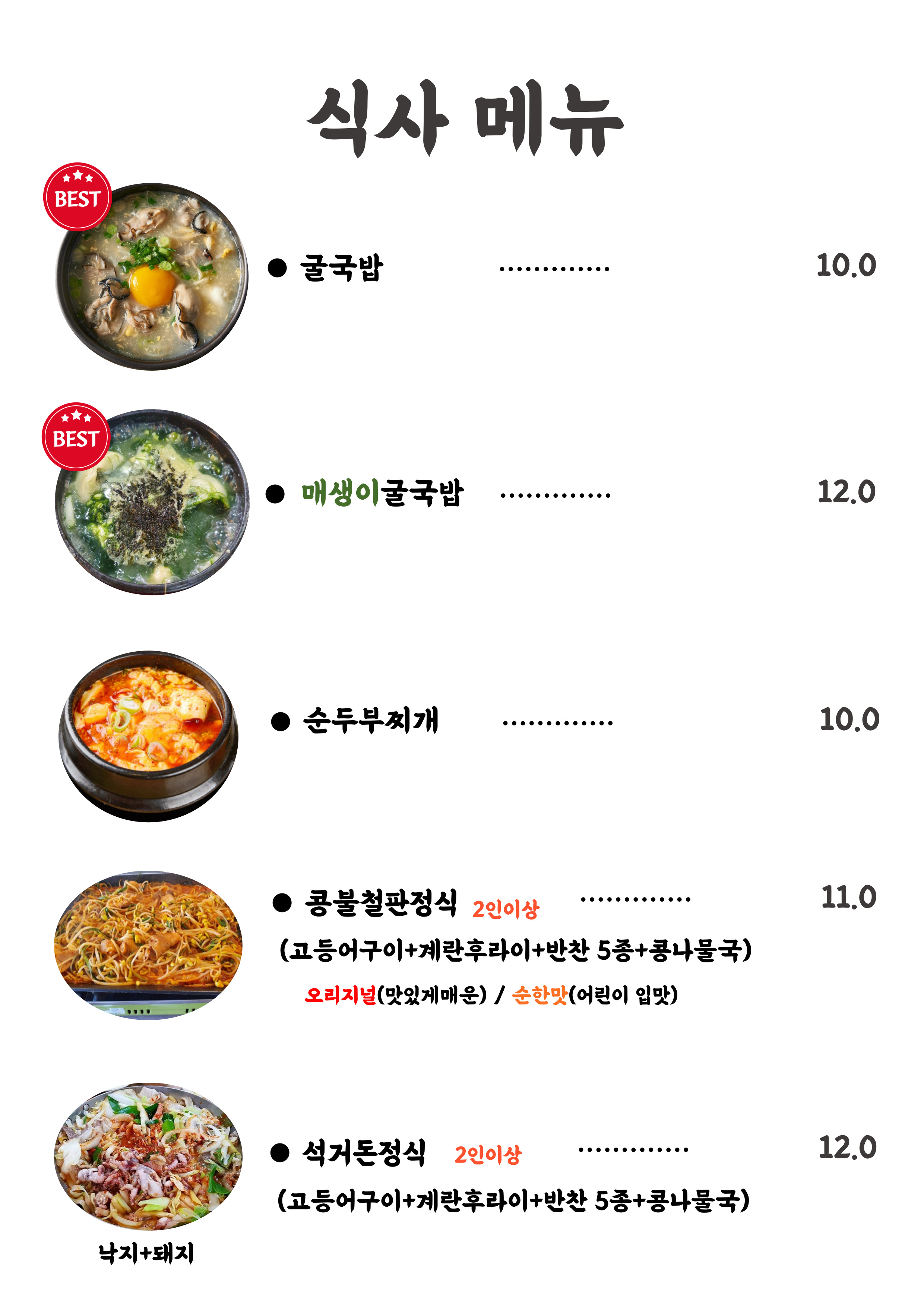 톡톡톡과메기&부산가야밀면