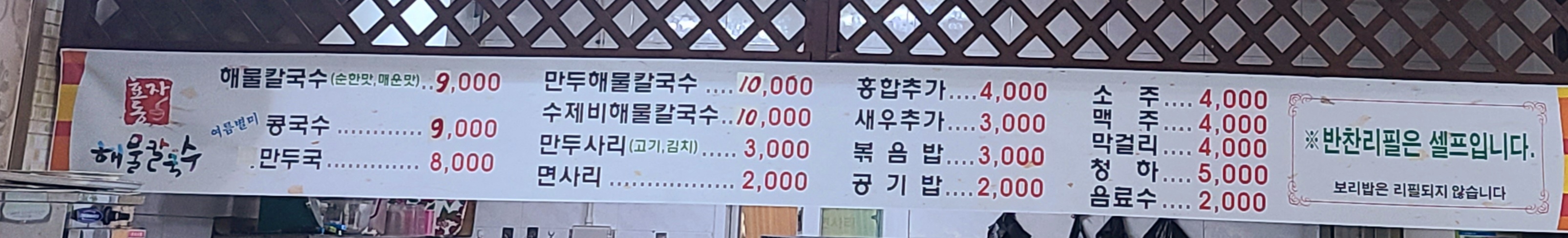 효자동해물칼국수
