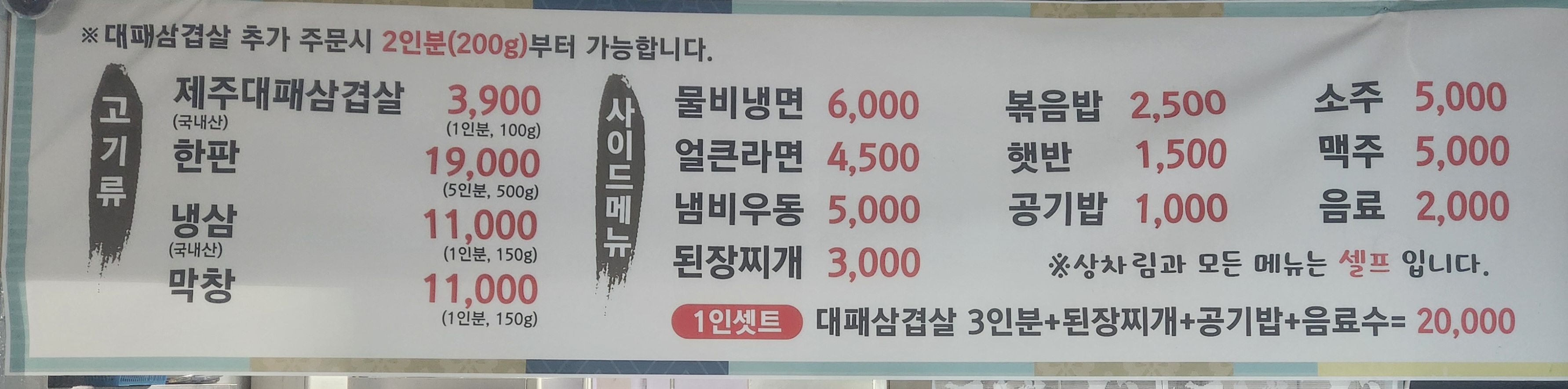 제주돈삼겹