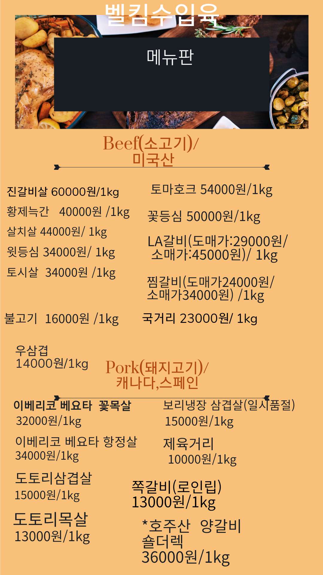 벨킴수입육