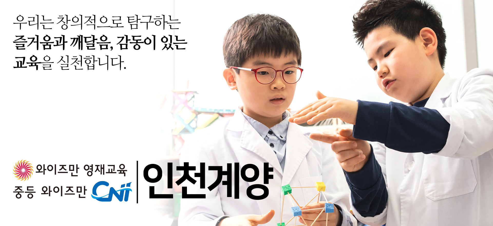 와이즈만영재교육 인천계양센터