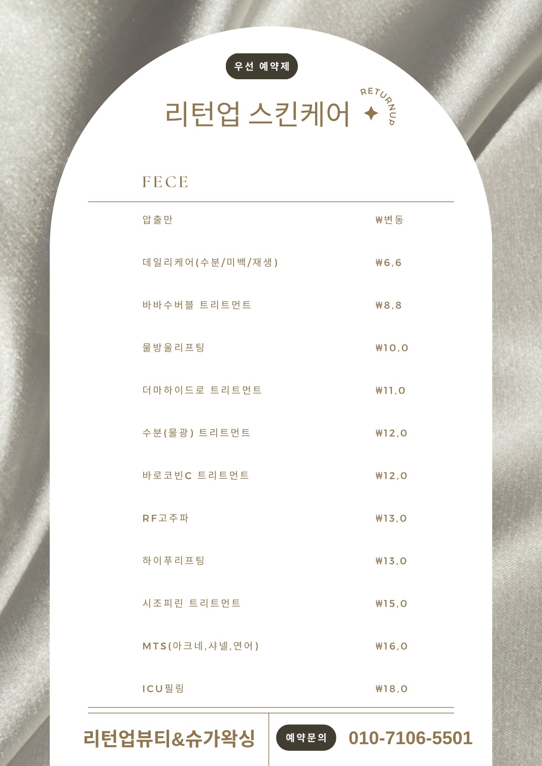 리턴업뷰티&슈가왁싱