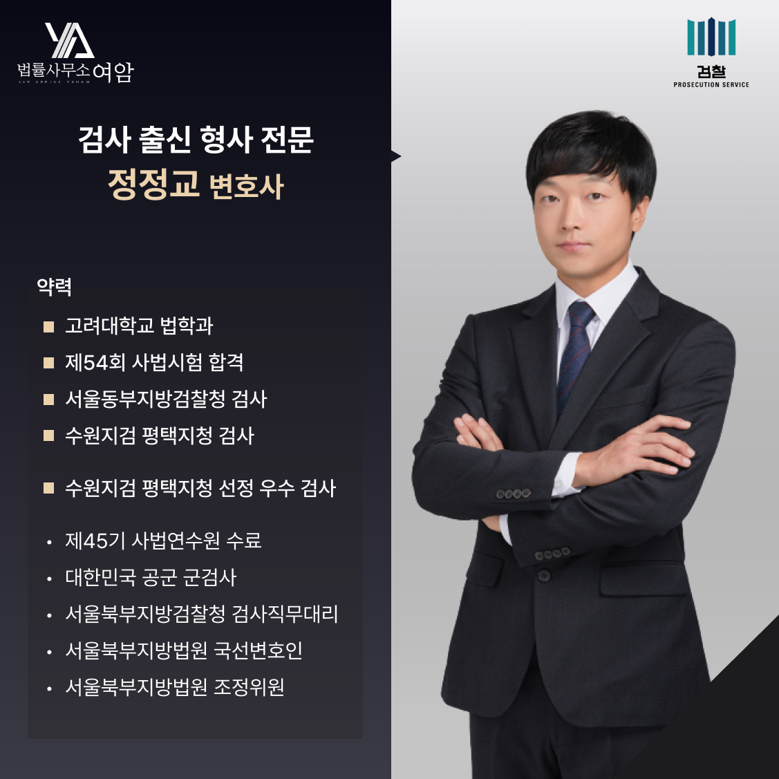법무법인 여암 대표 이미지