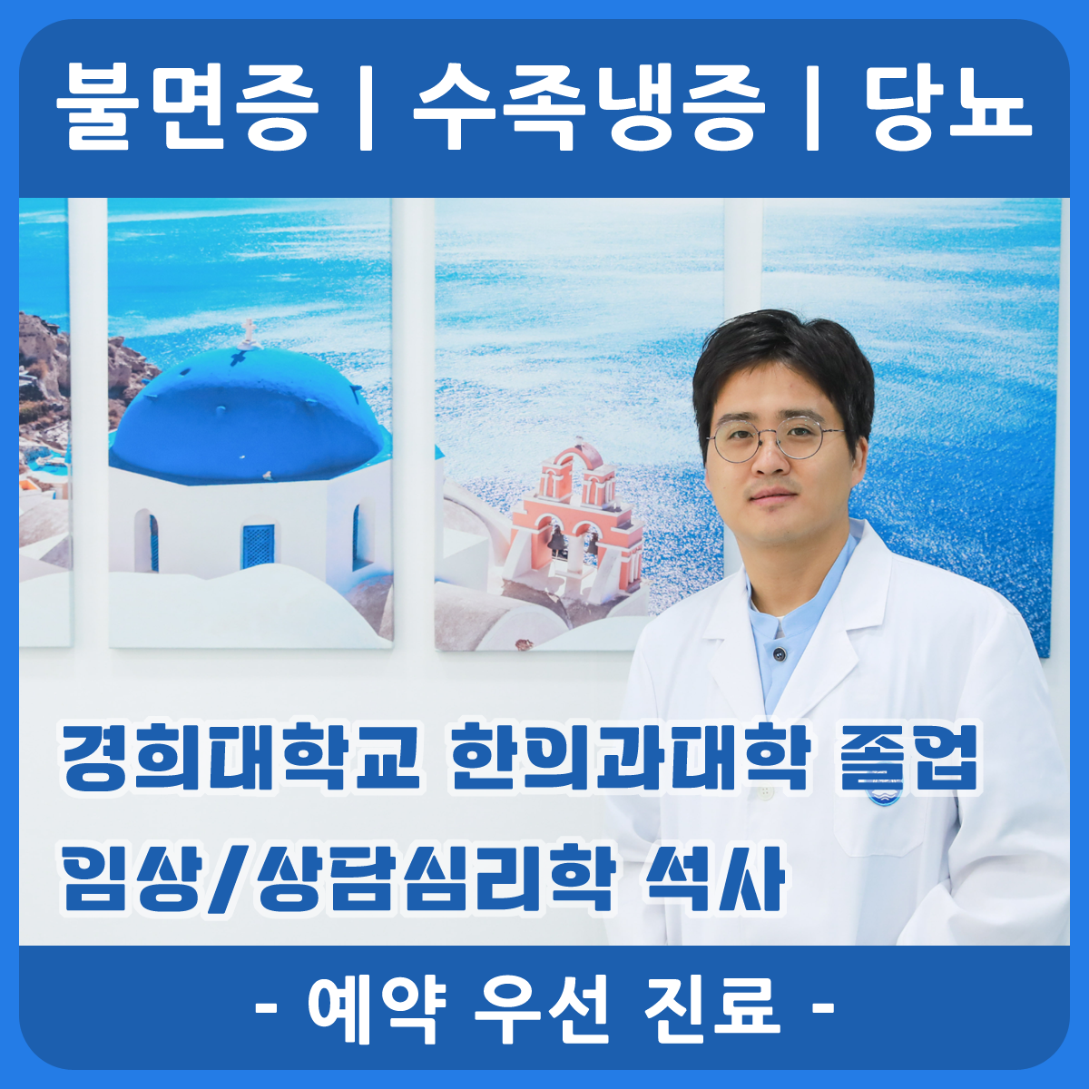 푸른섬한의원