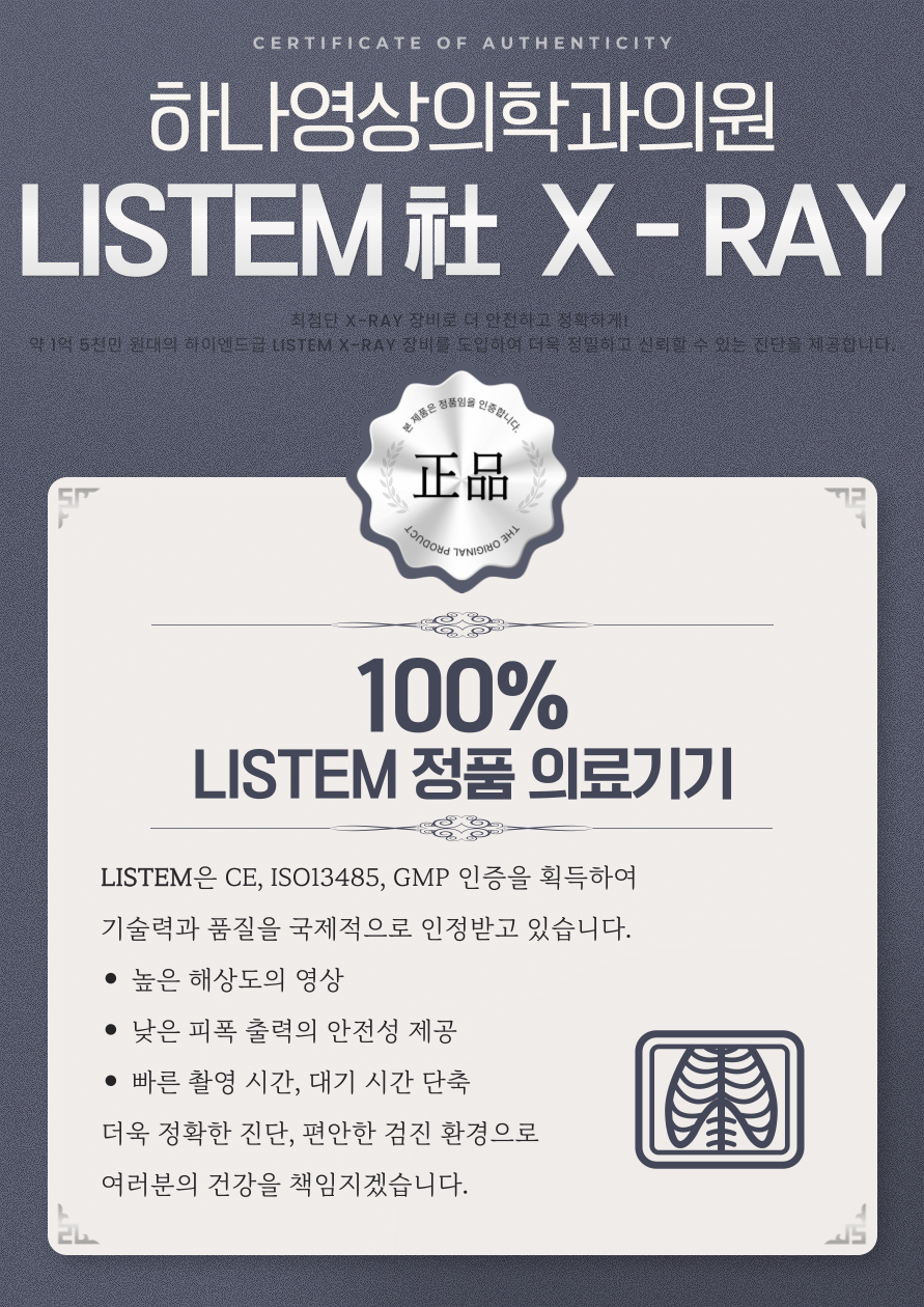 하나영상의학과의원