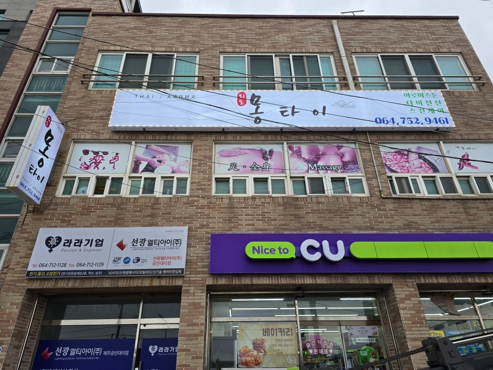 외도몽타이
