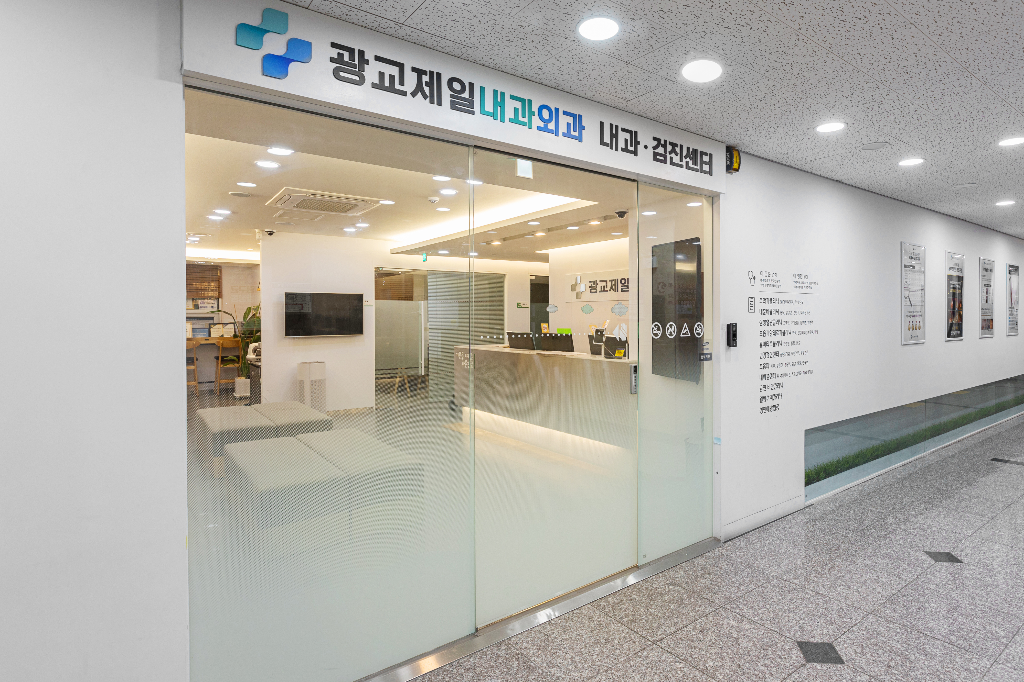 광교제일내과외과의원