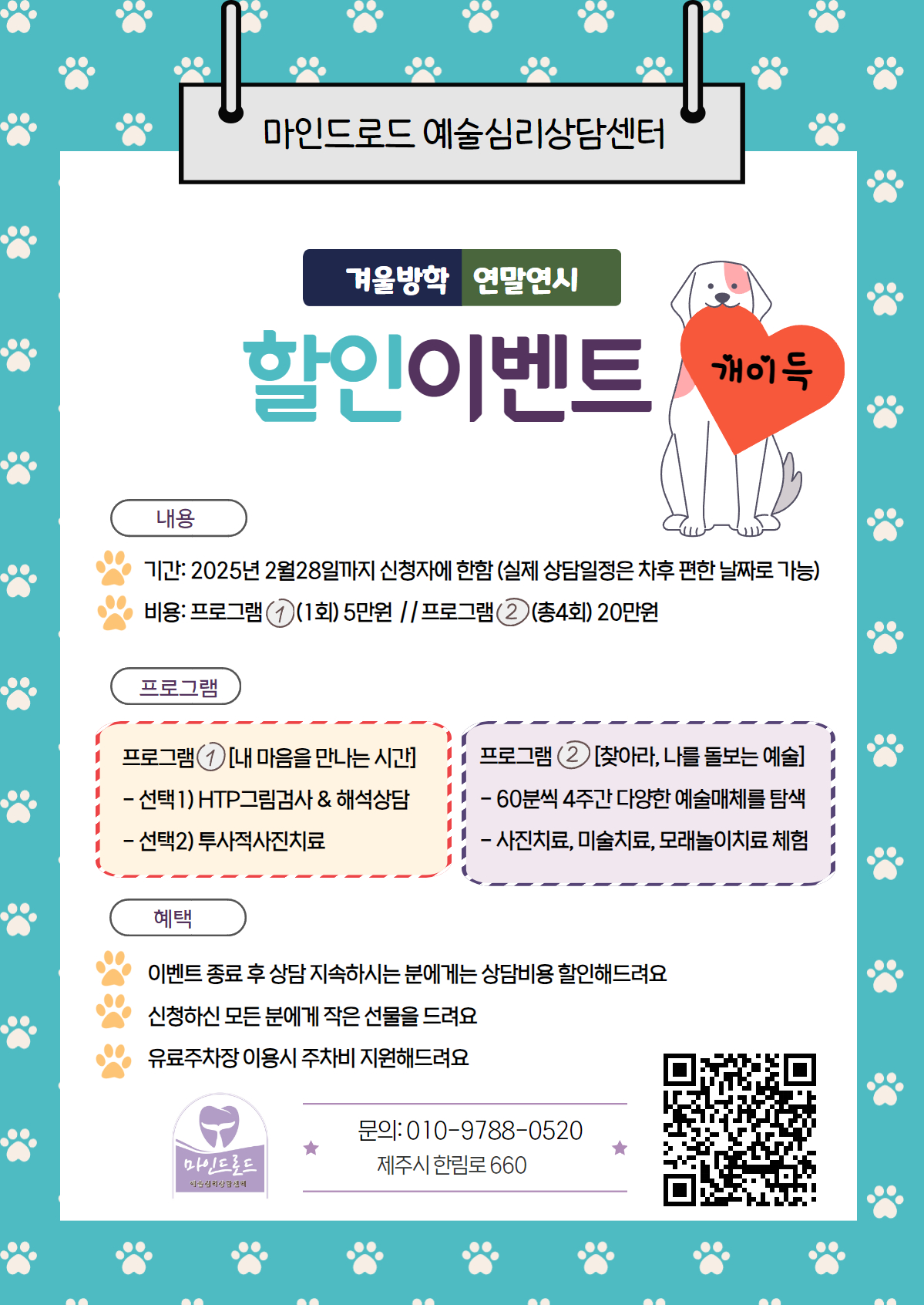마인드로드예술심리상담센터