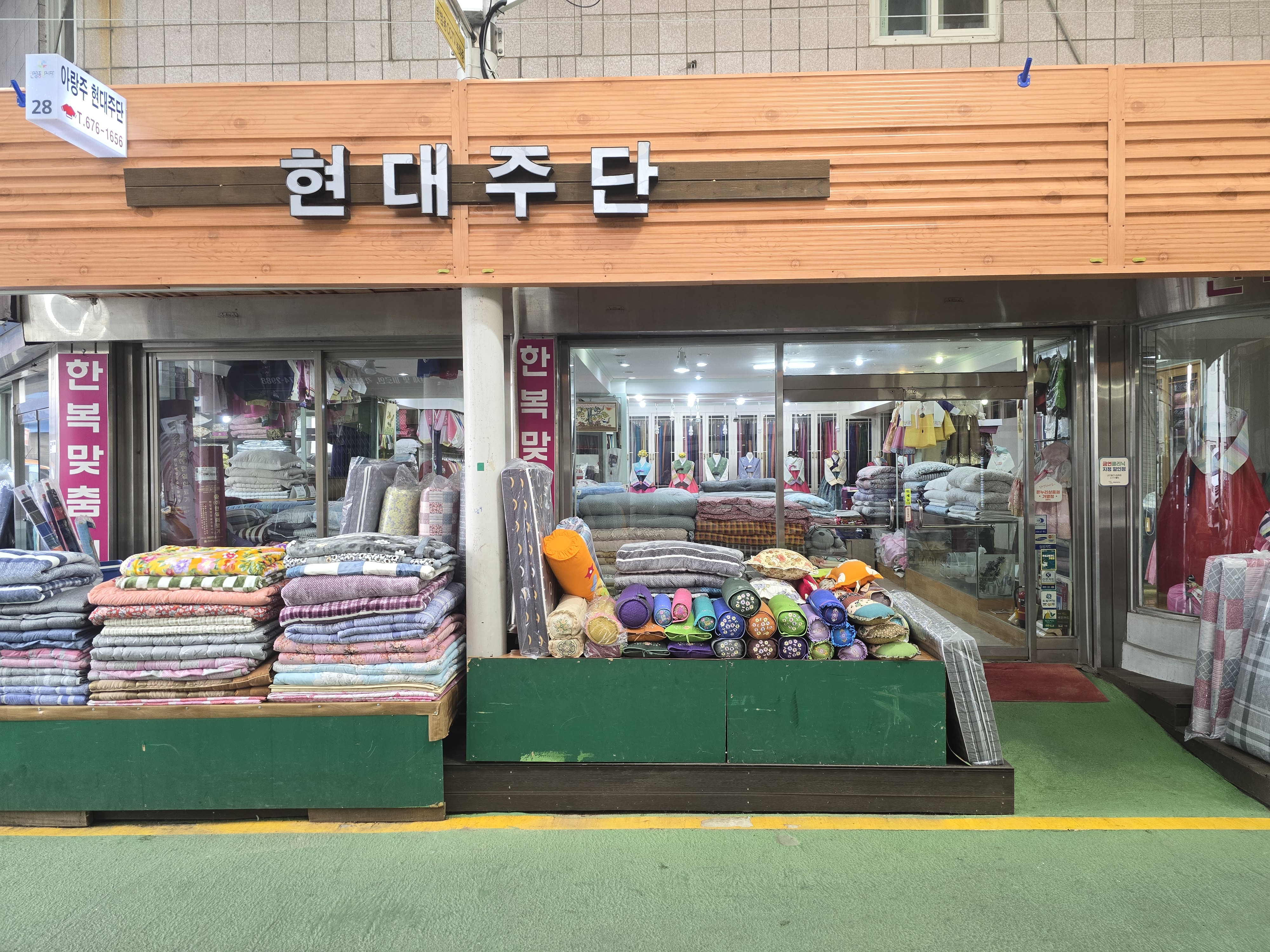 현대주단