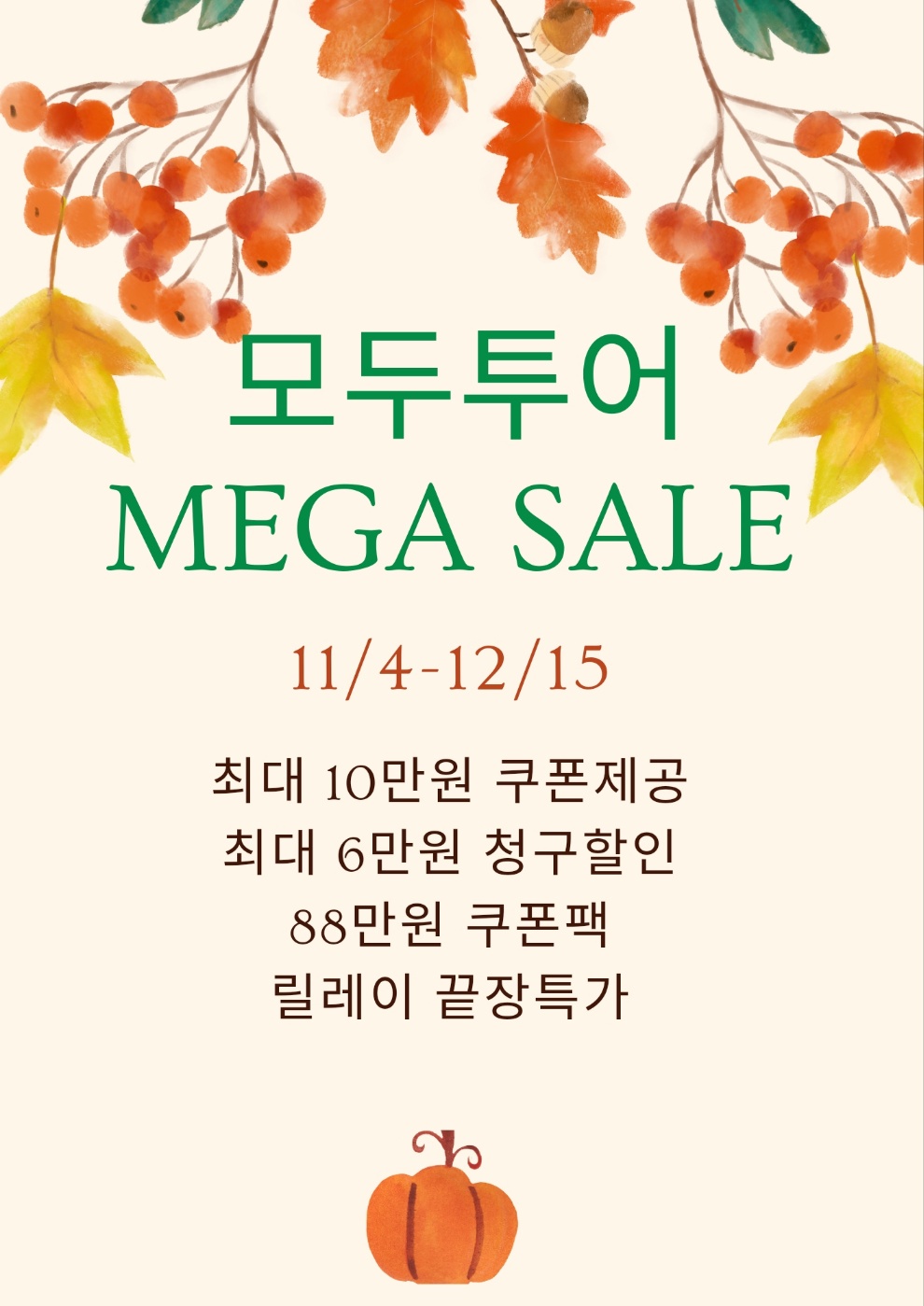 모두투어 롯데마트_중계점