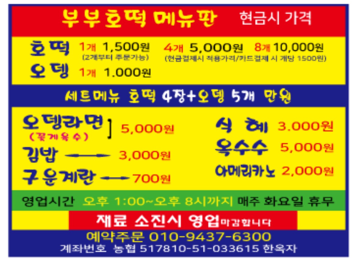 부부호떡