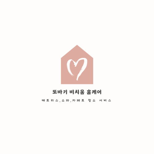 또바기 비치움 홈케어