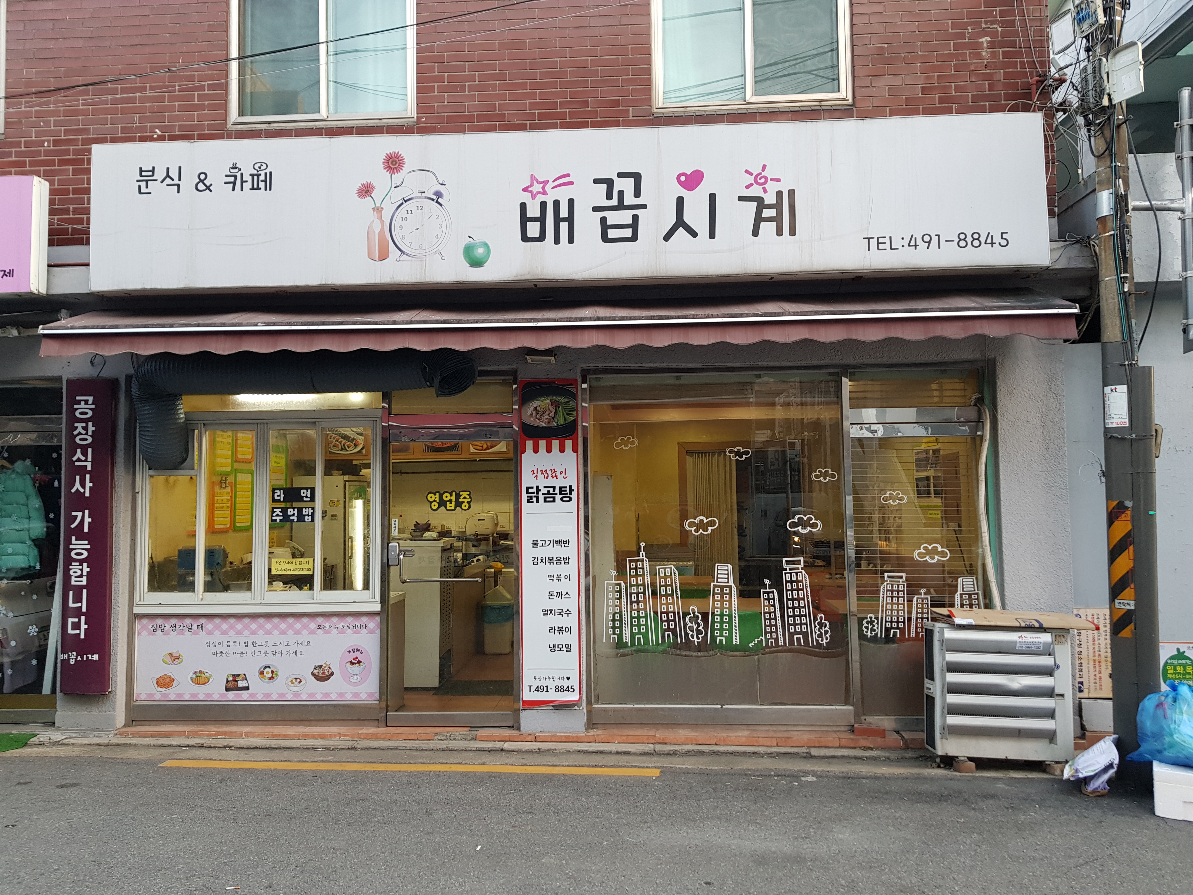배꼽시계