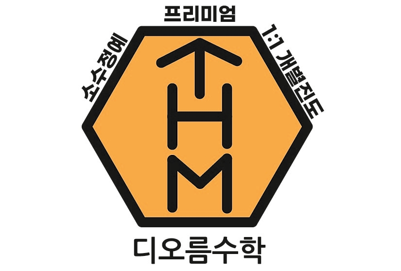 디오름수학
