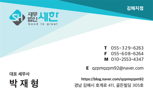 세무사박재형사무소