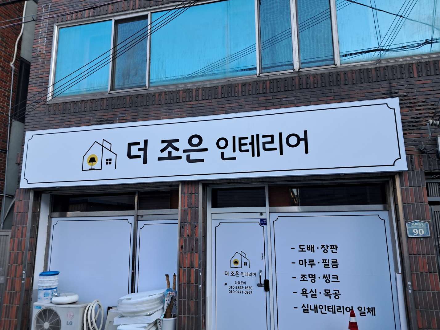 대구 더조은 인테리어 조은도배