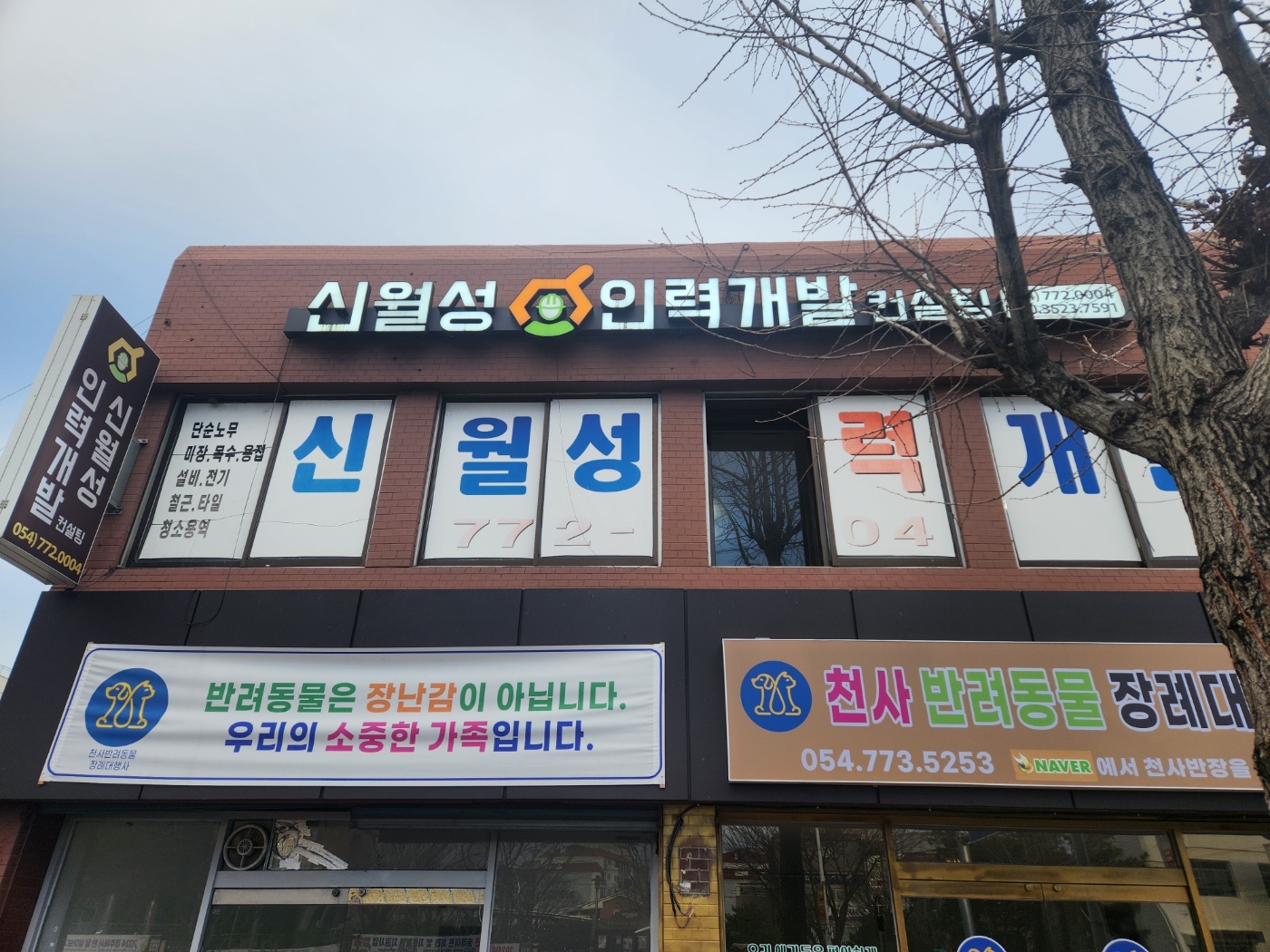 신월성인력개발