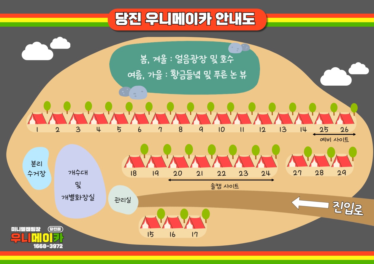 우니메이카 당진점