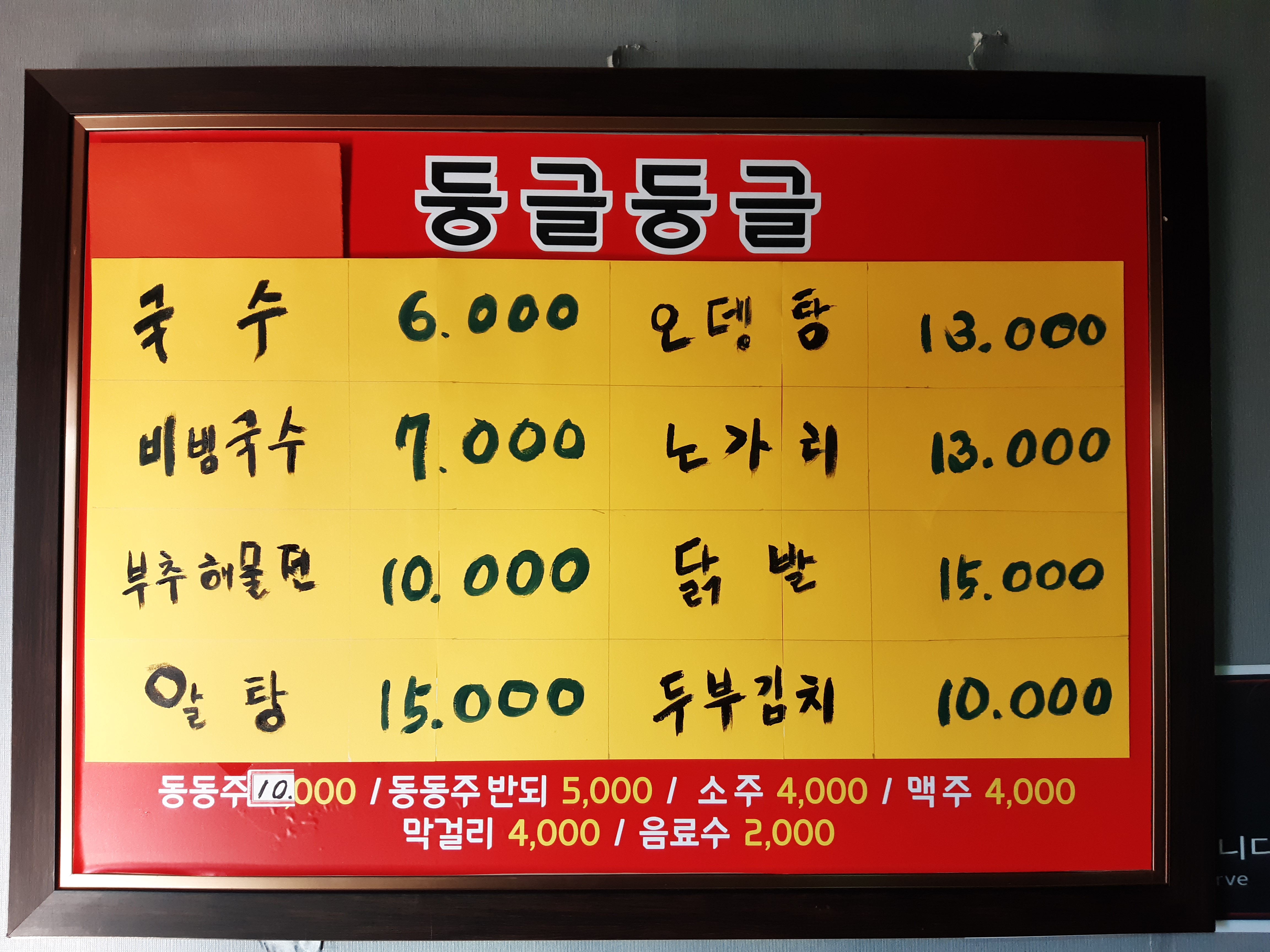 둥글둥글
