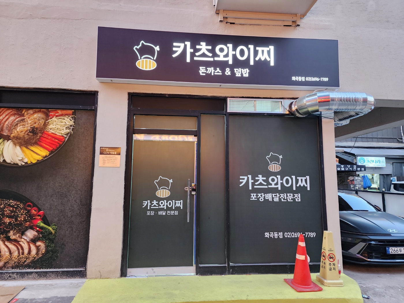 카츠와이찌 화곡동점