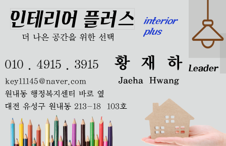 인테리어플러스