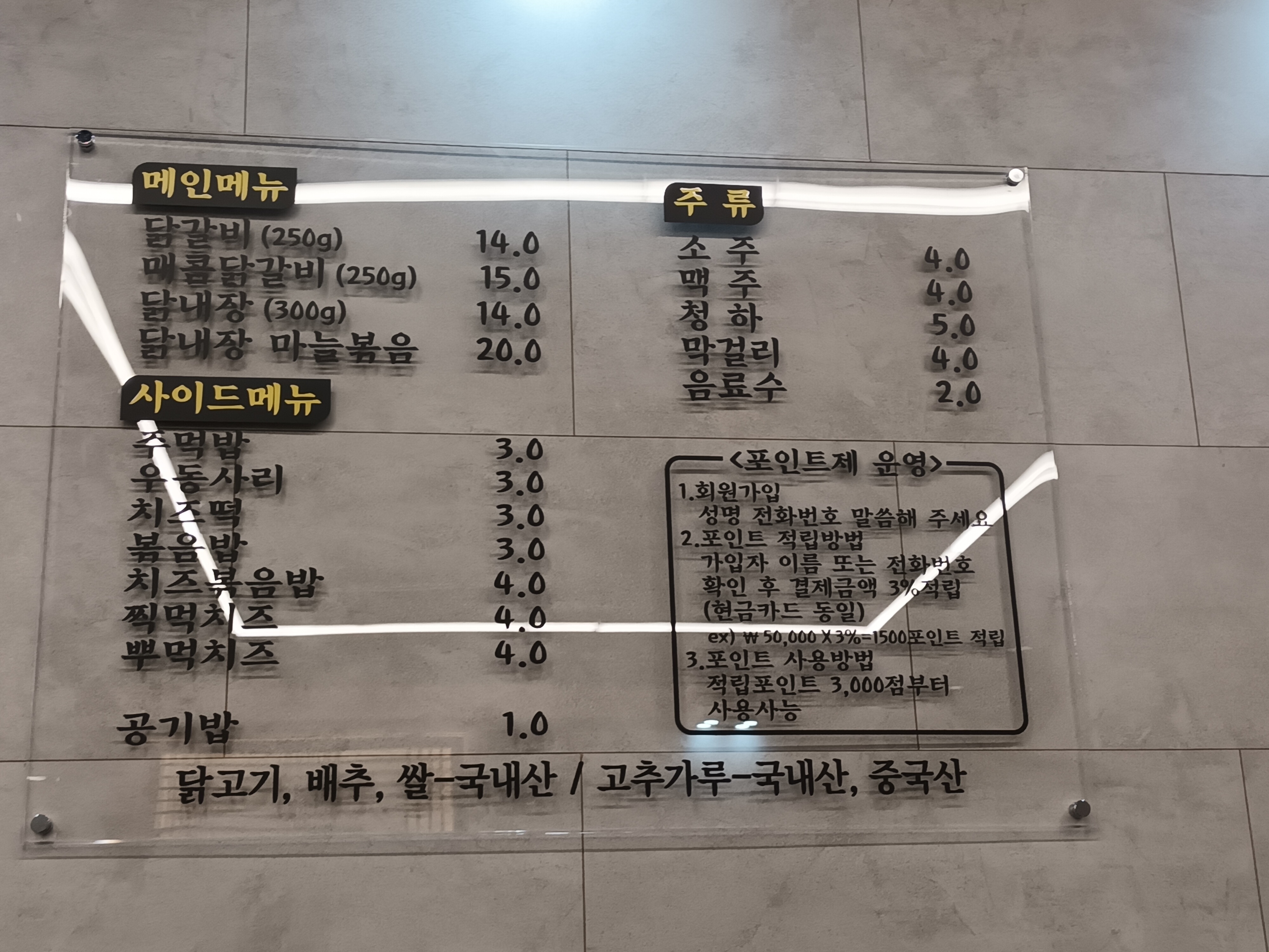 참닭갈비