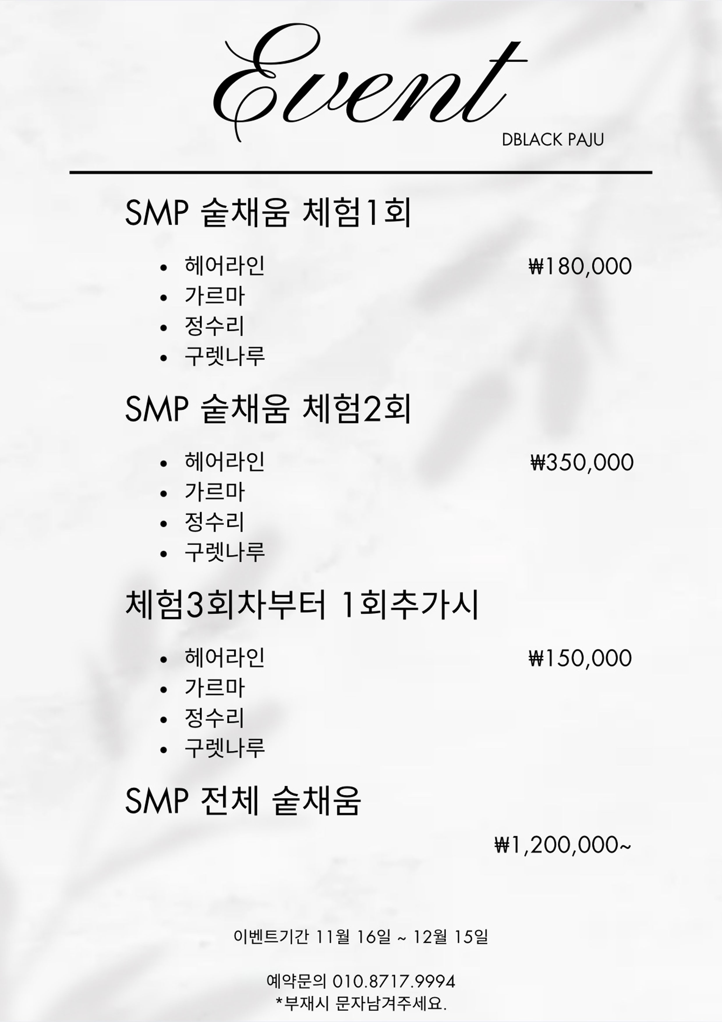 디블랙아카데미 파주점