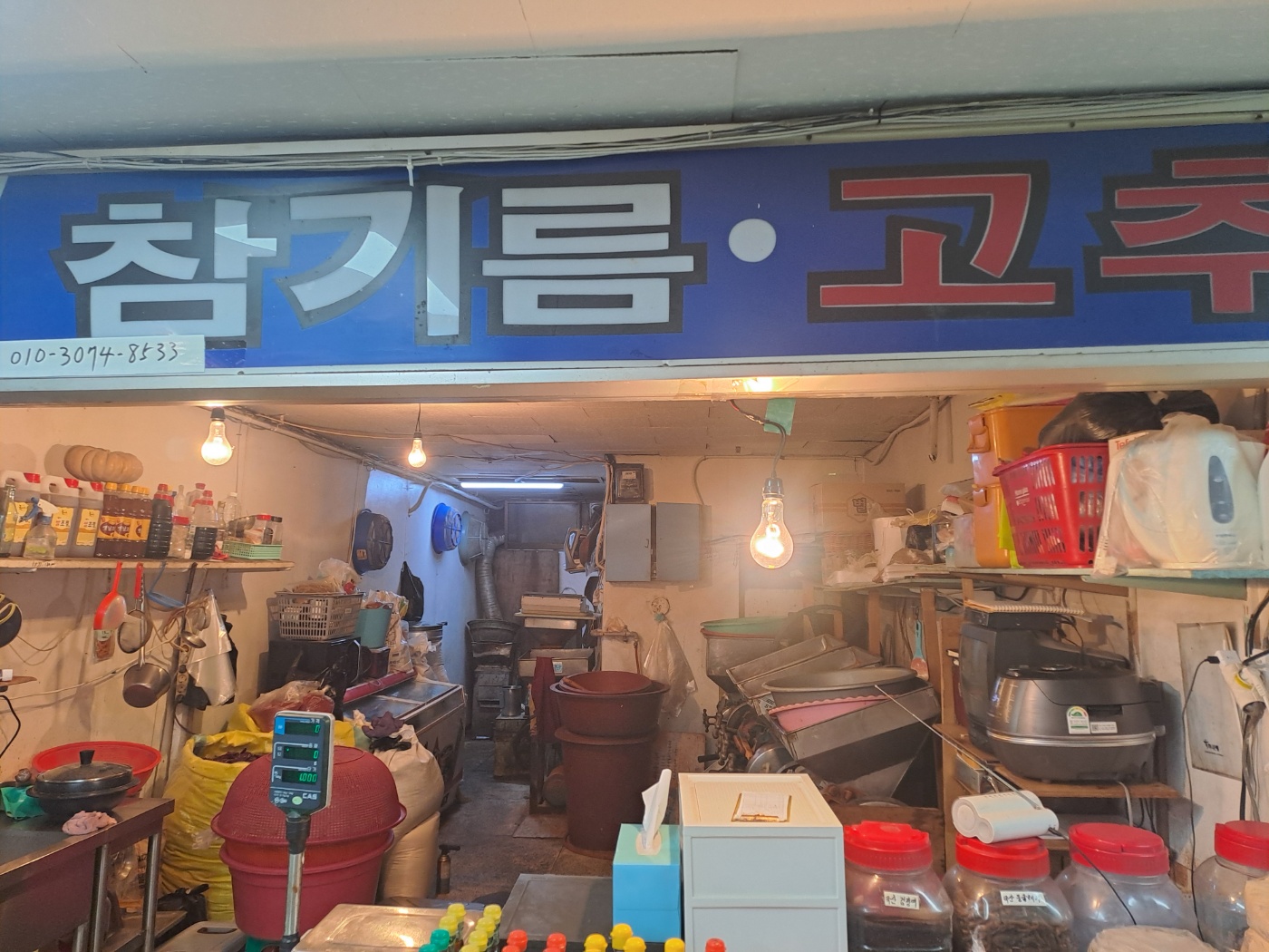 Daechichamgireum (대치참기름)