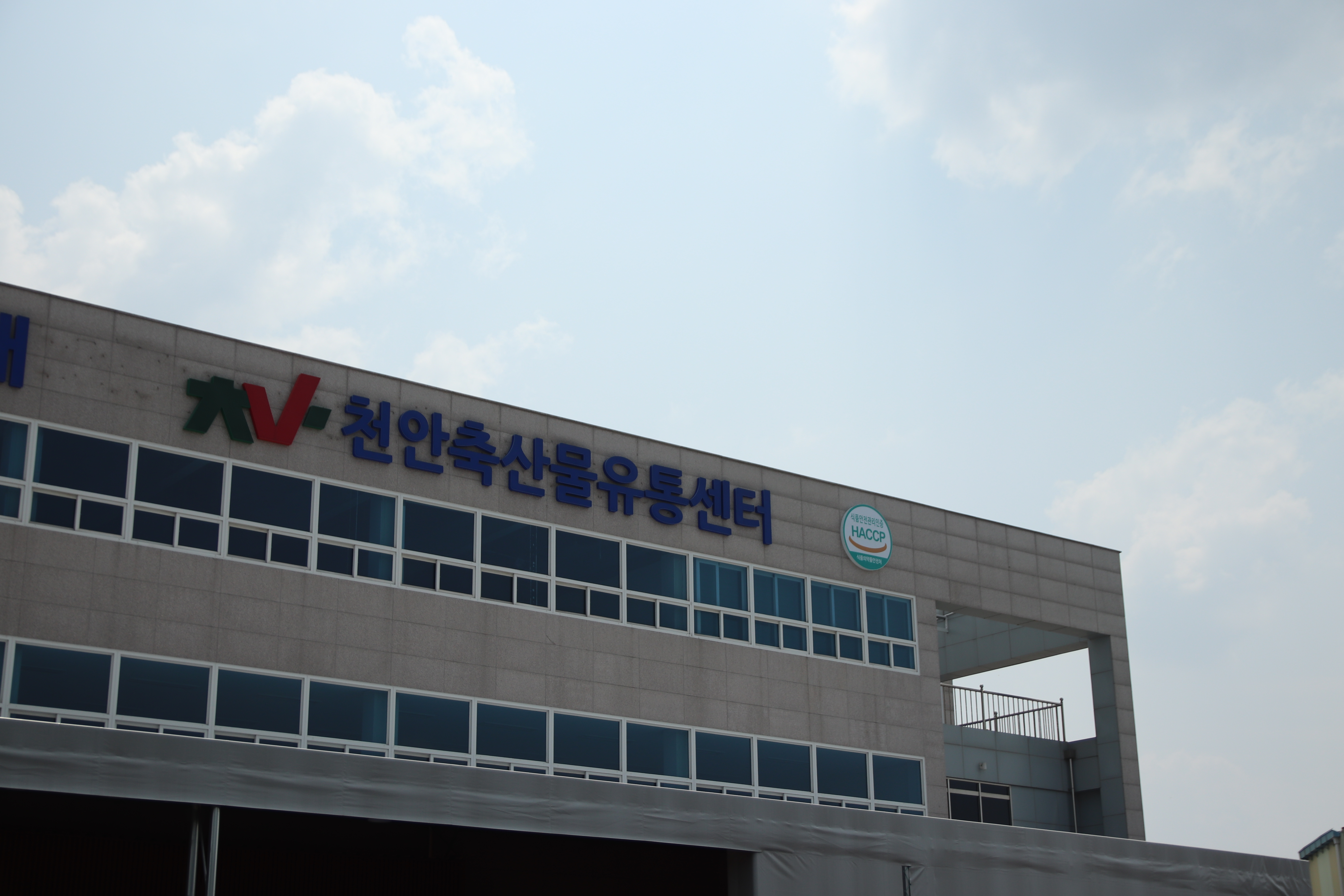 천안축산물유통센터