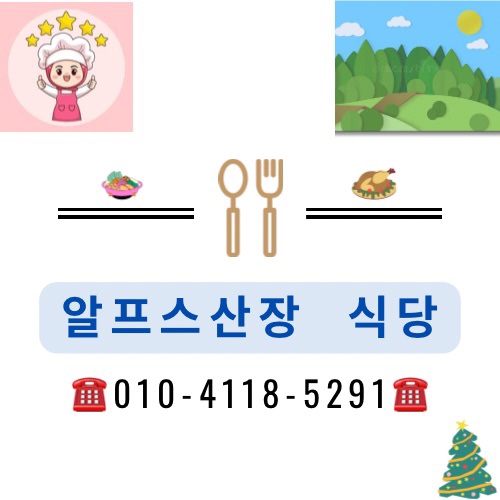 알프스산장