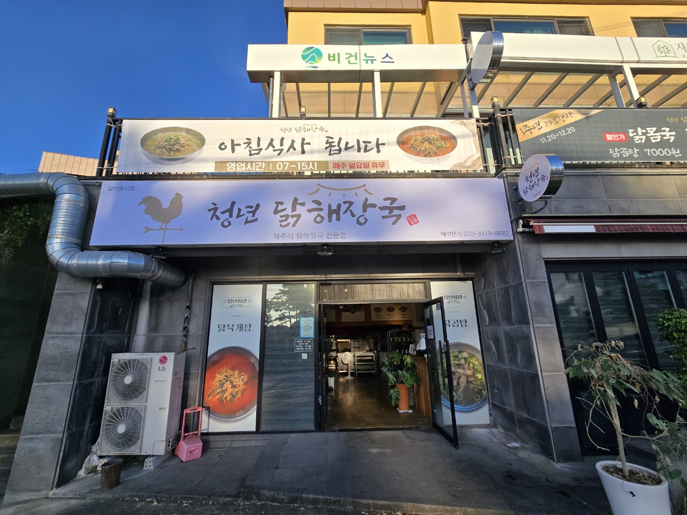 청년닭해장국