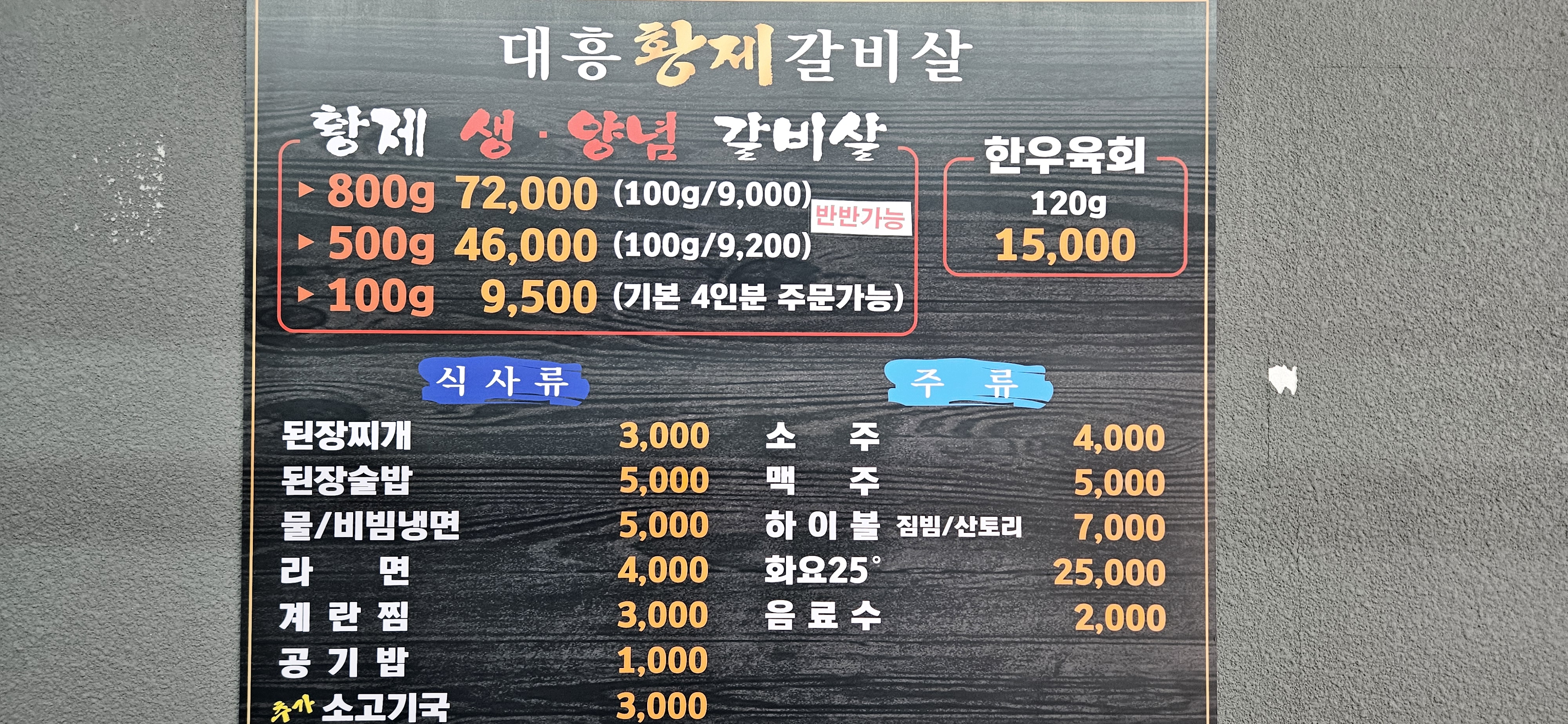 대흥황제갈비살